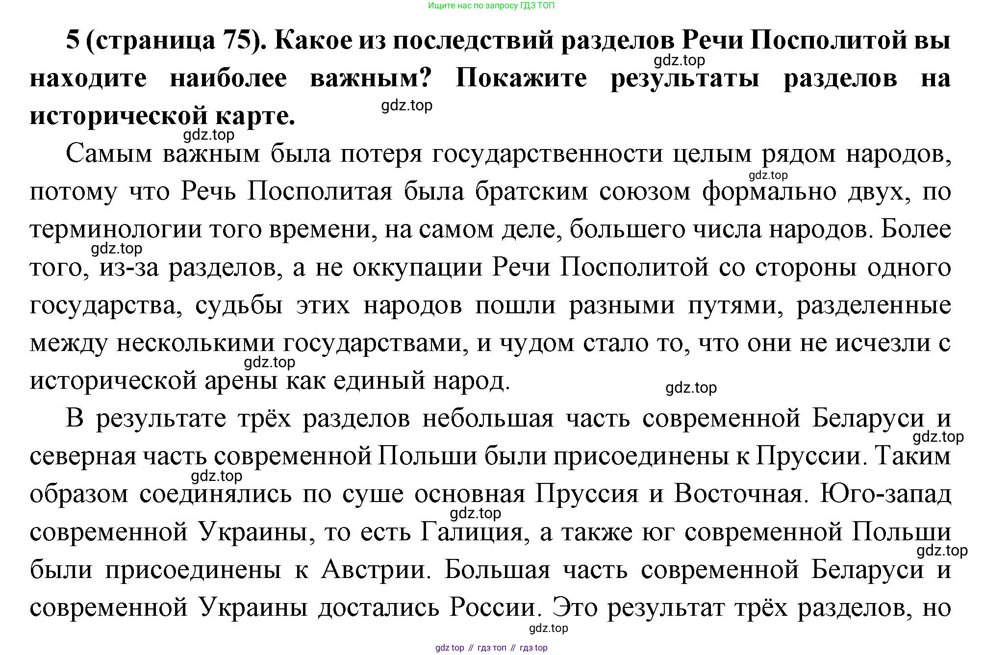 Всеобщая история, 8 класс Учебник, авторы: Юдовская Анна Яковлевна, Баранов Петр Анатольевич, Ванюшкина Любовь Максимовна, Бовыкин Дмитрий Юрьевич, Медяков Александр Сергеевич, издательство Просвещение, Москва, 2023, оранжевого цвета, страница 75, номер 5, Решение