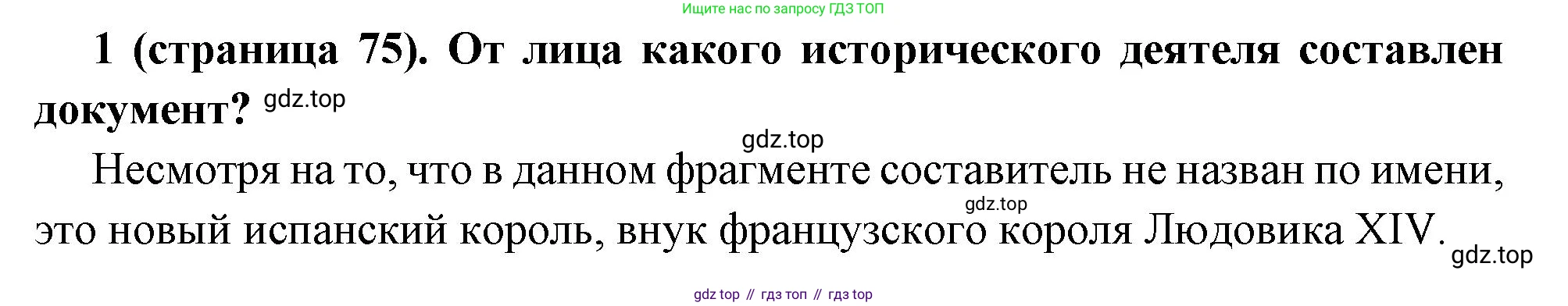 Всеобщая история, 8 класс Учебник, авторы: Юдовская Анна Яковлевна, Баранов Петр Анатольевич, Ванюшкина Любовь Максимовна, Бовыкин Дмитрий Юрьевич, Медяков Александр Сергеевич, издательство Просвещение, Москва, 2023, оранжевого цвета, страница 75, номер 1, Решение