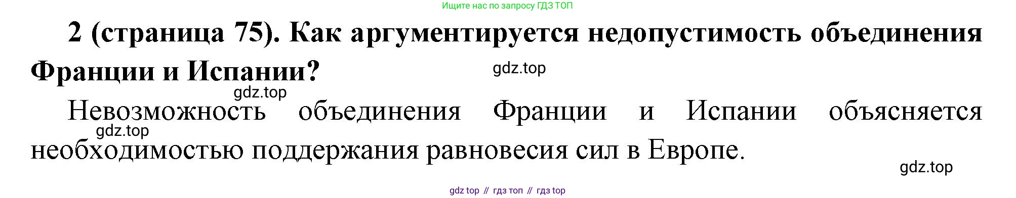Всеобщая история, 8 класс Учебник, авторы: Юдовская Анна Яковлевна, Баранов Петр Анатольевич, Ванюшкина Любовь Максимовна, Бовыкин Дмитрий Юрьевич, Медяков Александр Сергеевич, издательство Просвещение, Москва, 2023, оранжевого цвета, страница 75, номер 2, Решение