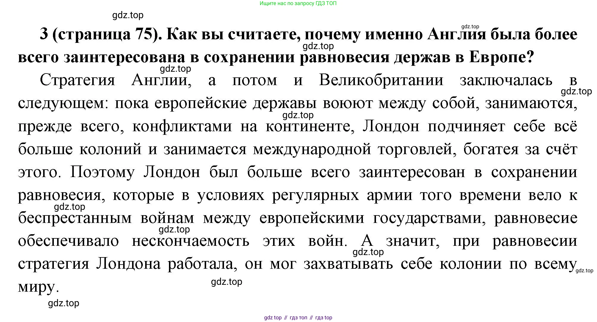 Всеобщая история, 8 класс Учебник, авторы: Юдовская Анна Яковлевна, Баранов Петр Анатольевич, Ванюшкина Любовь Максимовна, Бовыкин Дмитрий Юрьевич, Медяков Александр Сергеевич, издательство Просвещение, Москва, 2023, оранжевого цвета, страница 75, номер 3, Решение