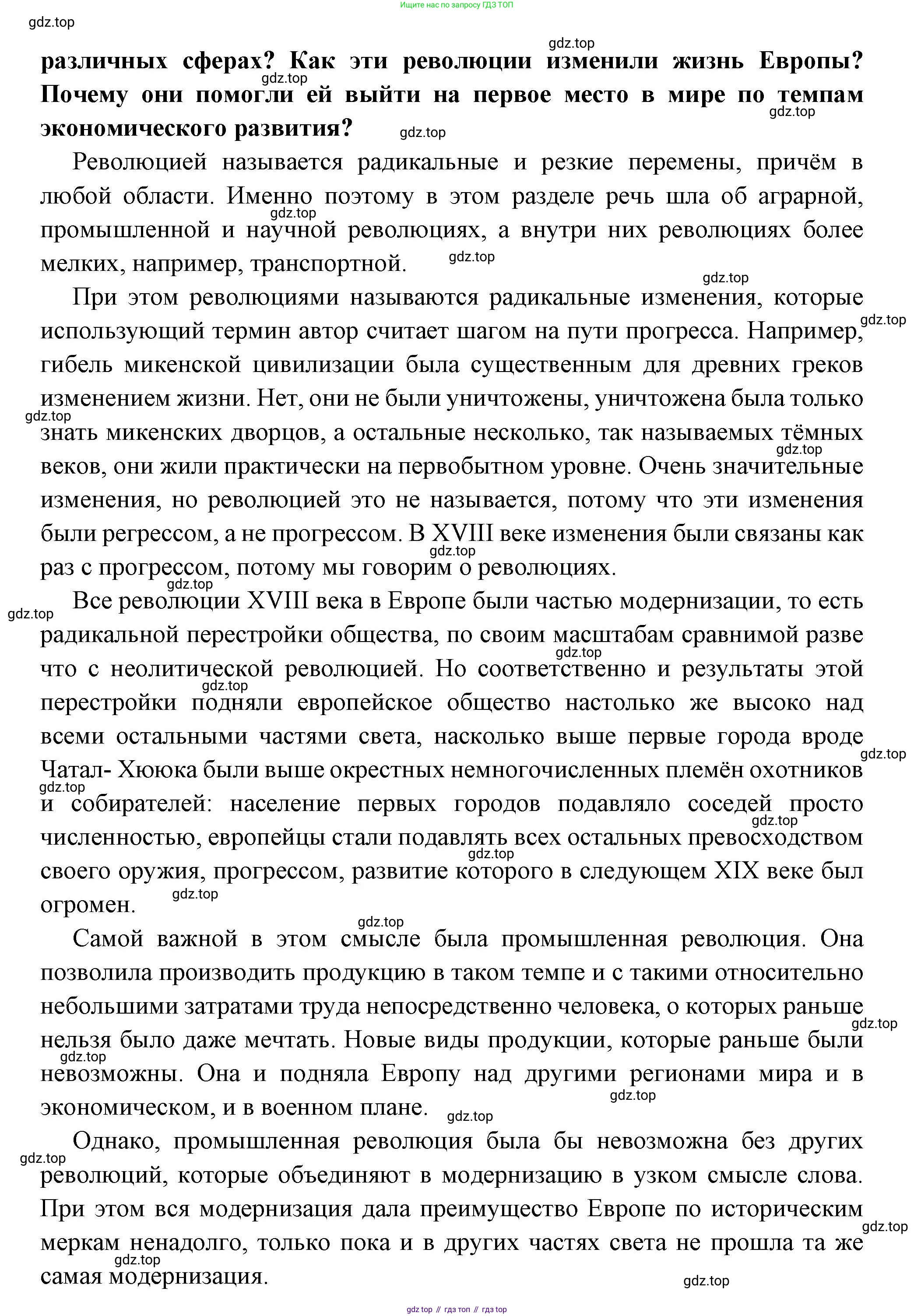 ГДЗ Всеобщая история, 8 класс Учебник, авторы: Юдовская Анна Яковлевна, Баранов Петр Анатольевич, Ванюшкина Любовь Максимовна, Бовыкин Дмитрий Юрьевич, Медяков Александр Сергеевич, издательство Просвещение, Москва, 2023, оранжевого цвета, страница 76, номер 1, Решение (продолжение 2)