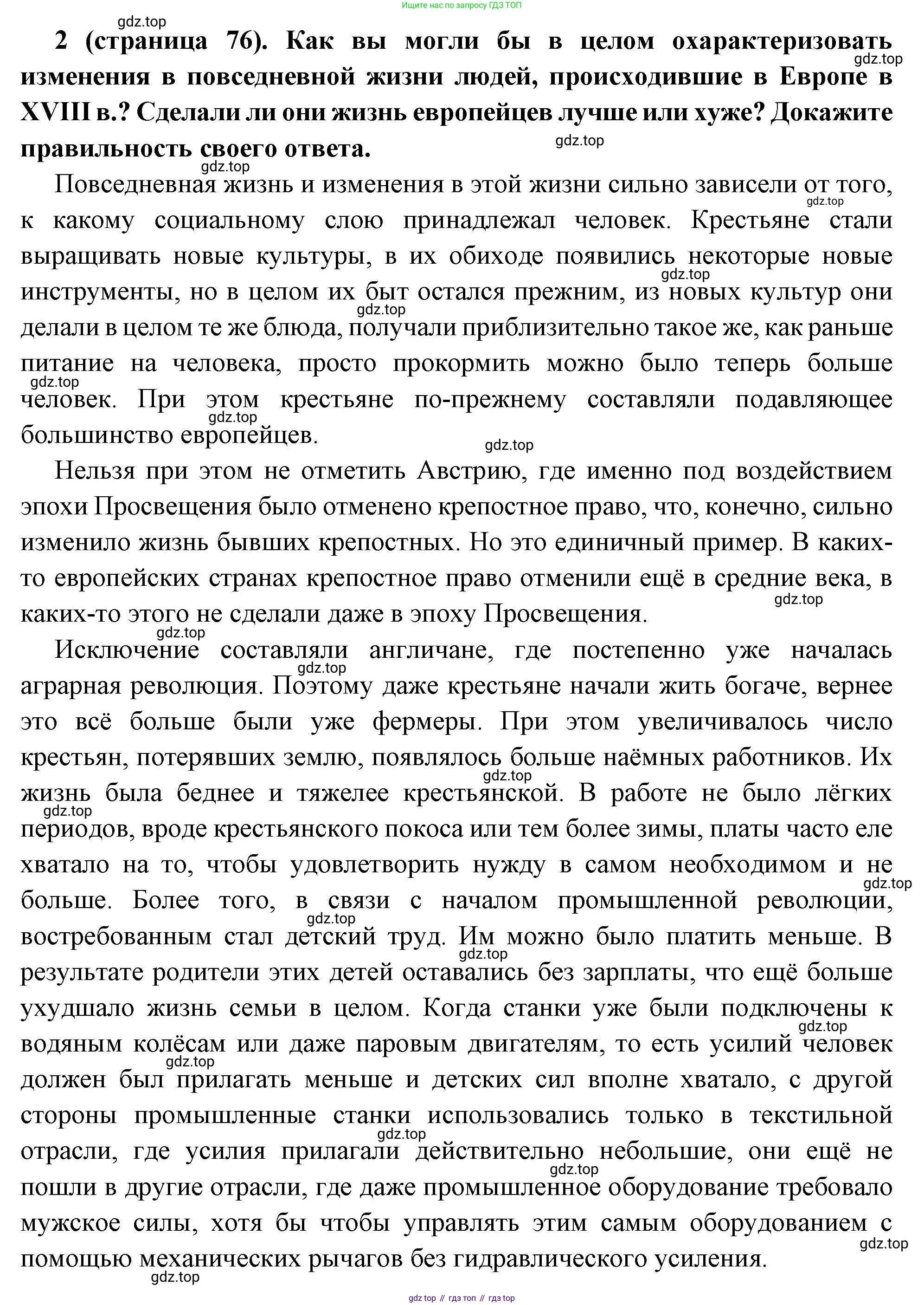 Всеобщая история, 8 класс Учебник, авторы: Юдовская Анна Яковлевна, Баранов Петр Анатольевич, Ванюшкина Любовь Максимовна, Бовыкин Дмитрий Юрьевич, Медяков Александр Сергеевич, издательство Просвещение, Москва, 2023, оранжевого цвета, страница 76, номер 2, Решение