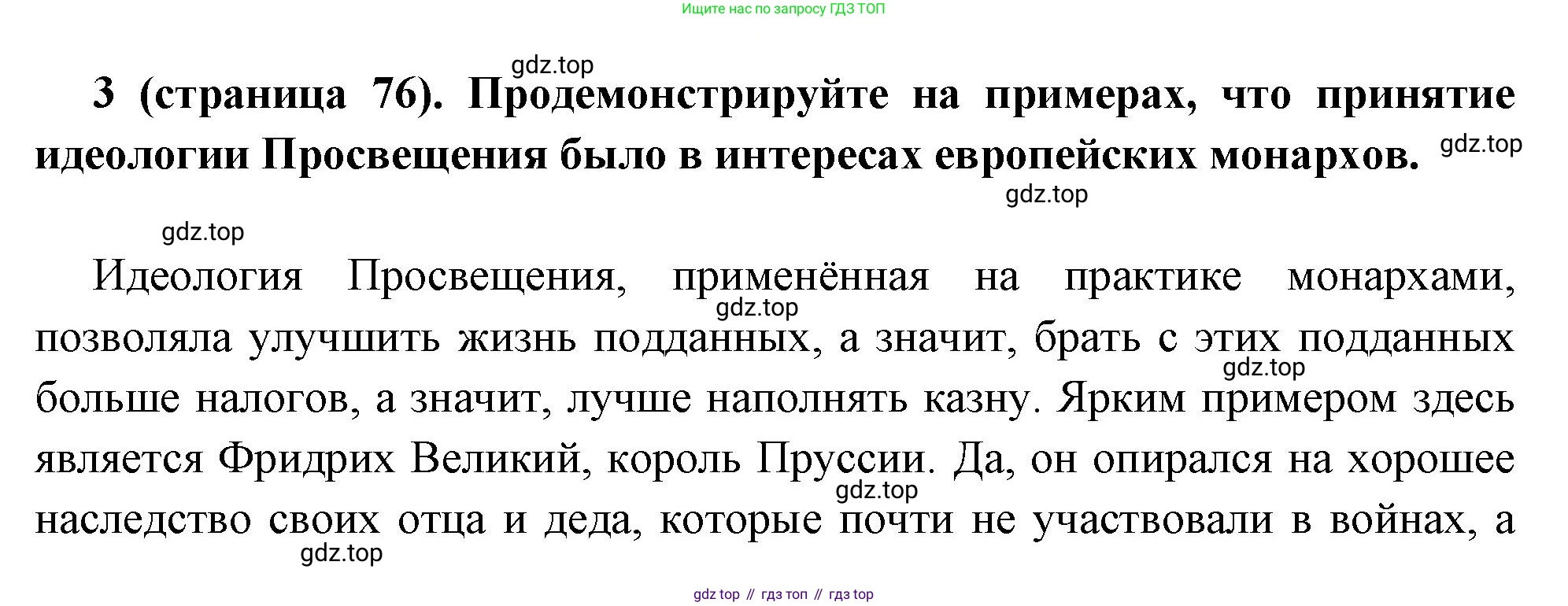 Всеобщая история, 8 класс Учебник, авторы: Юдовская Анна Яковлевна, Баранов Петр Анатольевич, Ванюшкина Любовь Максимовна, Бовыкин Дмитрий Юрьевич, Медяков Александр Сергеевич, издательство Просвещение, Москва, 2023, оранжевого цвета, страница 77, номер 3, Решение