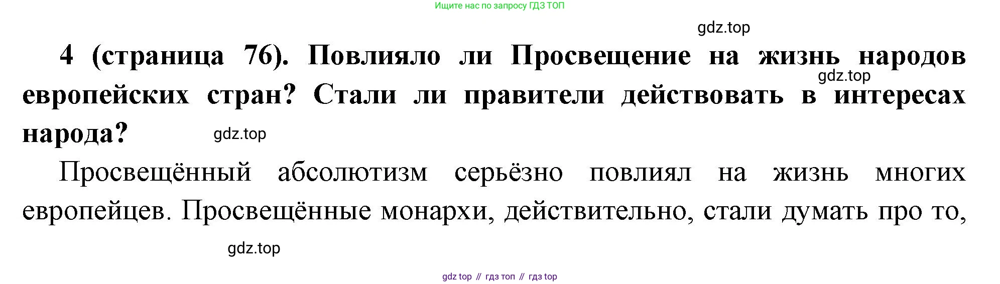 Всеобщая история, 8 класс Учебник, авторы: Юдовская Анна Яковлевна, Баранов Петр Анатольевич, Ванюшкина Любовь Максимовна, Бовыкин Дмитрий Юрьевич, Медяков Александр Сергеевич, издательство Просвещение, Москва, 2023, оранжевого цвета, страница 77, номер 4, Решение