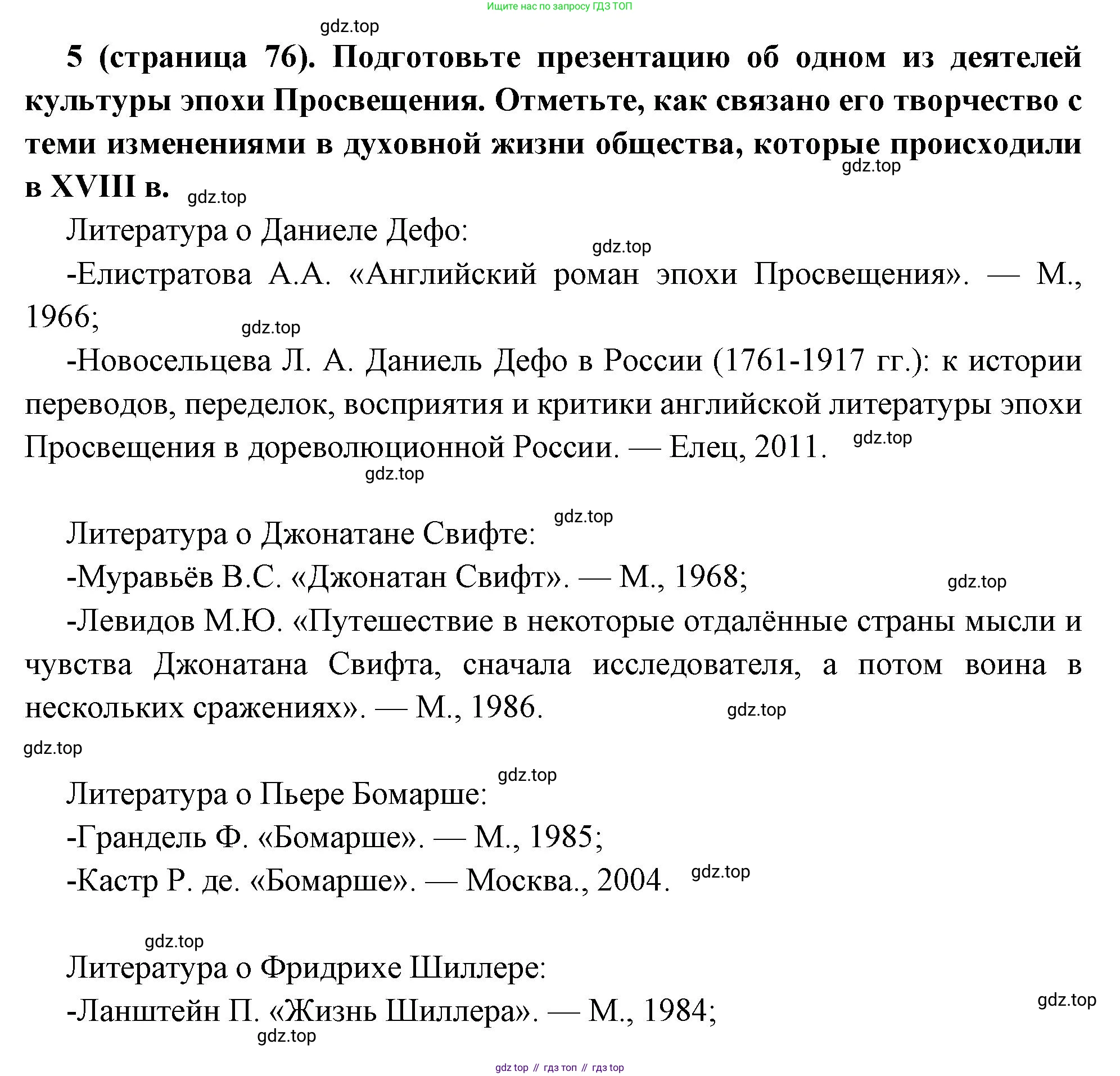 Всеобщая история, 8 класс Учебник, авторы: Юдовская Анна Яковлевна, Баранов Петр Анатольевич, Ванюшкина Любовь Максимовна, Бовыкин Дмитрий Юрьевич, Медяков Александр Сергеевич, издательство Просвещение, Москва, 2023, оранжевого цвета, страница 77, номер 5, Решение