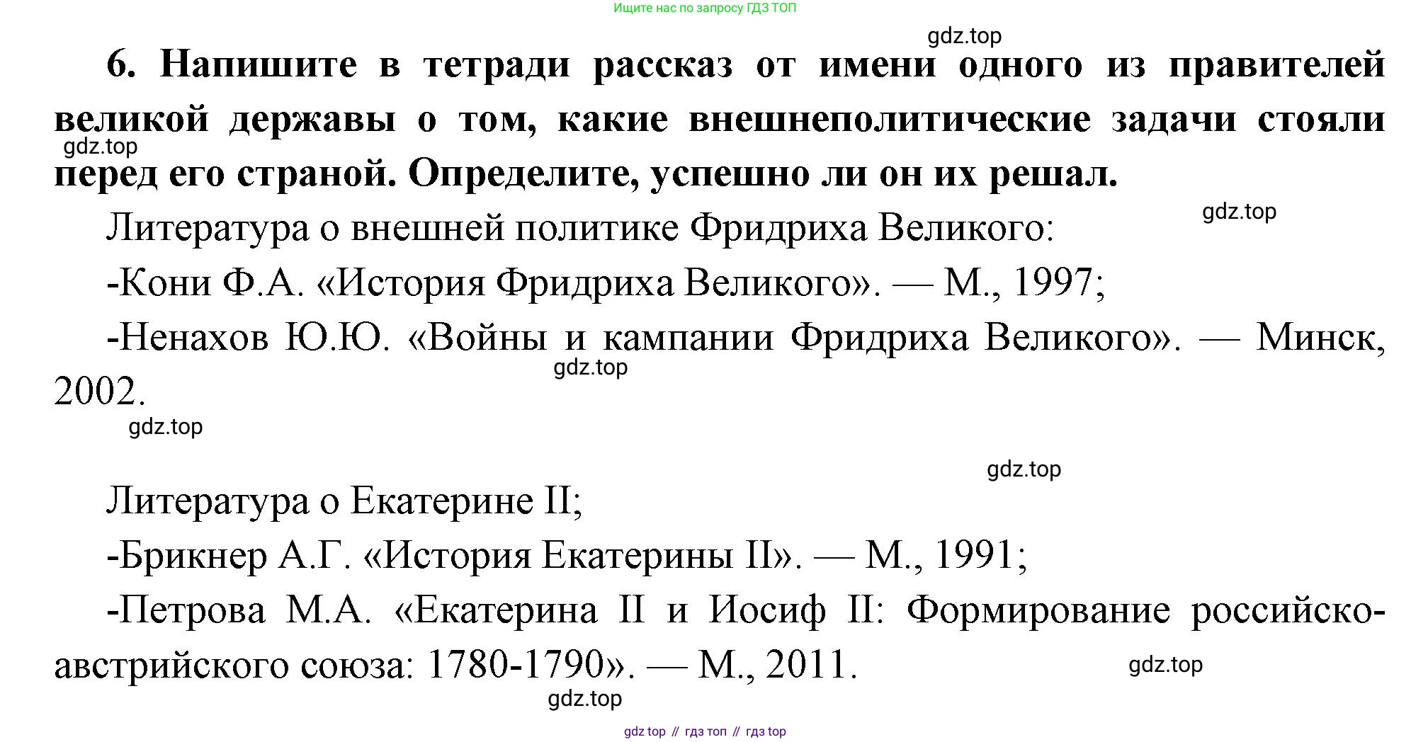 Всеобщая история, 8 класс Учебник, авторы: Юдовская Анна Яковлевна, Баранов Петр Анатольевич, Ванюшкина Любовь Максимовна, Бовыкин Дмитрий Юрьевич, Медяков Александр Сергеевич, издательство Просвещение, Москва, 2023, оранжевого цвета, страница 77, номер 6, Решение