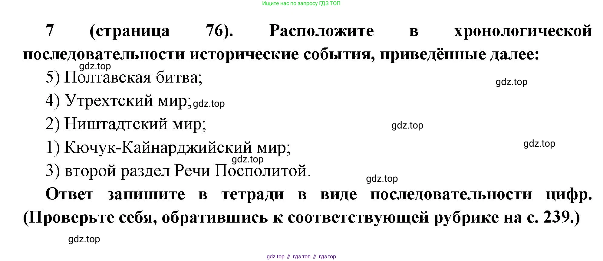 Всеобщая история, 8 класс Учебник, авторы: Юдовская Анна Яковлевна, Баранов Петр Анатольевич, Ванюшкина Любовь Максимовна, Бовыкин Дмитрий Юрьевич, Медяков Александр Сергеевич, издательство Просвещение, Москва, 2023, оранжевого цвета, страница 77, номер 7, Решение