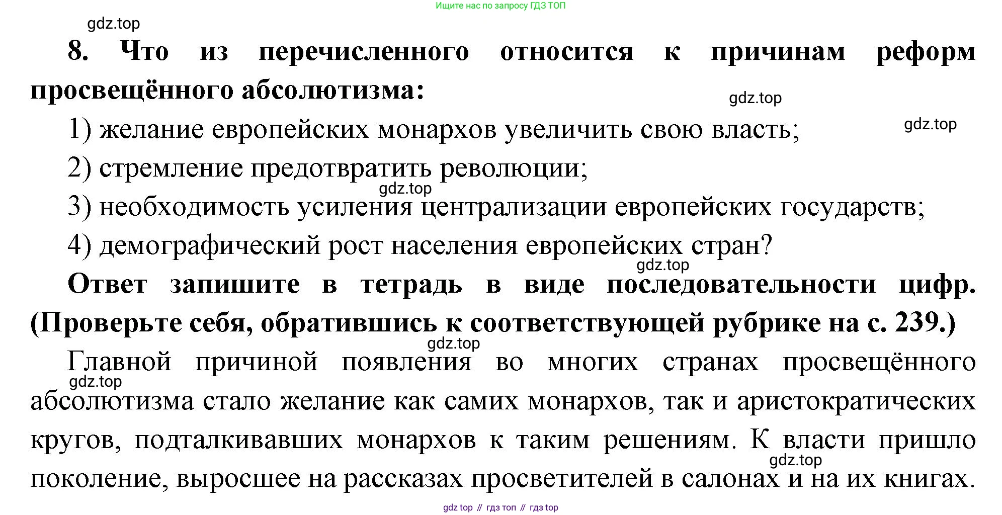 Всеобщая история, 8 класс Учебник, авторы: Юдовская Анна Яковлевна, Баранов Петр Анатольевич, Ванюшкина Любовь Максимовна, Бовыкин Дмитрий Юрьевич, Медяков Александр Сергеевич, издательство Просвещение, Москва, 2023, оранжевого цвета, страница 77, номер 8, Решение