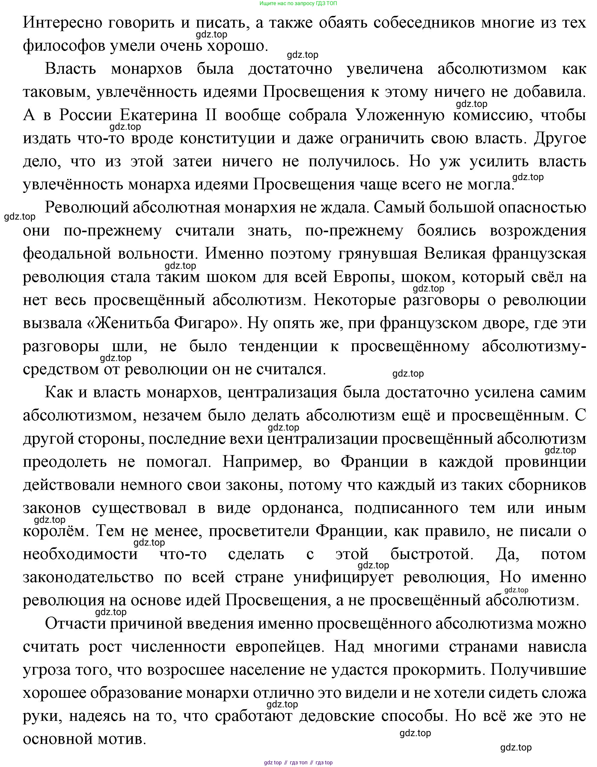 Всеобщая история, 8 класс Учебник, авторы: Юдовская Анна Яковлевна, Баранов Петр Анатольевич, Ванюшкина Любовь Максимовна, Бовыкин Дмитрий Юрьевич, Медяков Александр Сергеевич, издательство Просвещение, Москва, 2023, оранжевого цвета, страница 77, номер 8, Решение (продолжение 2)