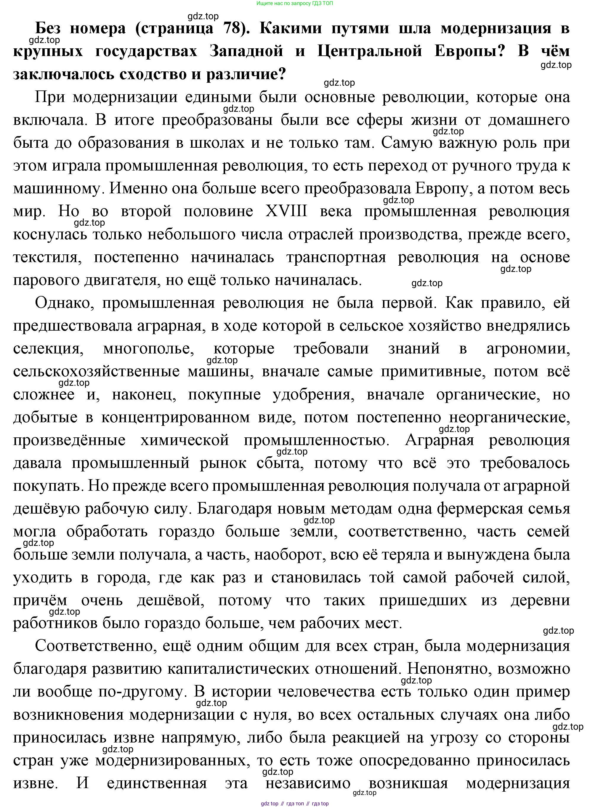 ГДЗ Всеобщая история, 8 класс Учебник, авторы: Юдовская Анна Яковлевна, Баранов Петр Анатольевич, Ванюшкина Любовь Максимовна, Бовыкин Дмитрий Юрьевич, Медяков Александр Сергеевич, издательство Просвещение, Москва, 2023, оранжевого цвета, страница 78, Решение