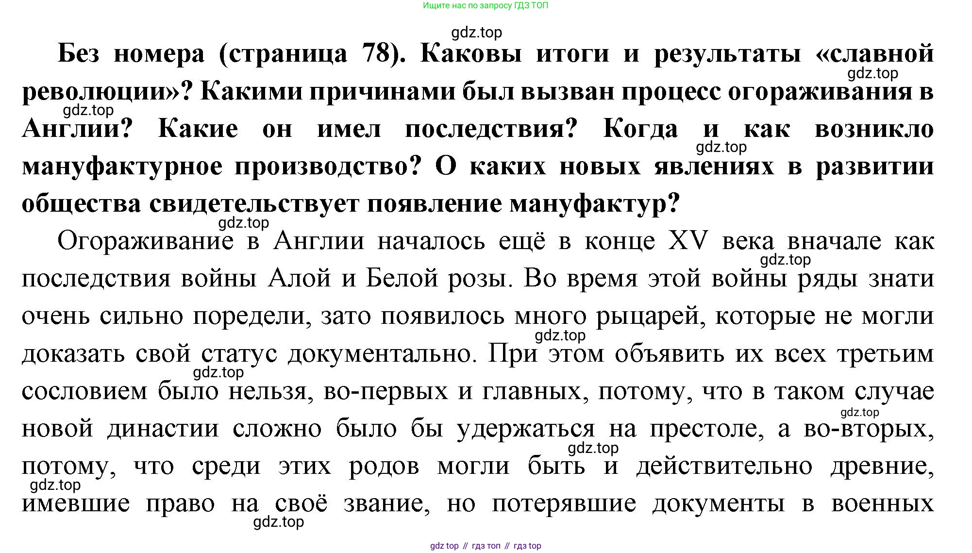 ГДЗ Всеобщая история, 8 класс Учебник, авторы: Юдовская Анна Яковлевна, Баранов Петр Анатольевич, Ванюшкина Любовь Максимовна, Бовыкин Дмитрий Юрьевич, Медяков Александр Сергеевич, издательство Просвещение, Москва, 2023, оранжевого цвета, страница 78, Решение