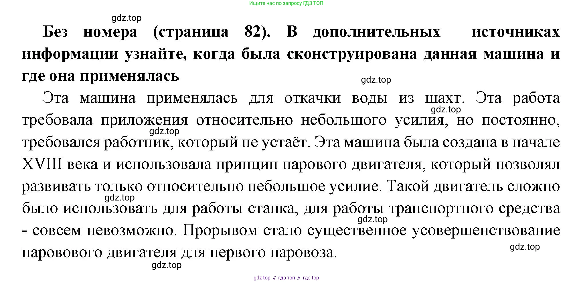 Всеобщая история, 8 класс Учебник, авторы: Юдовская Анна Яковлевна, Баранов Петр Анатольевич, Ванюшкина Любовь Максимовна, Бовыкин Дмитрий Юрьевич, Медяков Александр Сергеевич, издательство Просвещение, Москва, 2023, оранжевого цвета, страница 82, номер 1, Решение