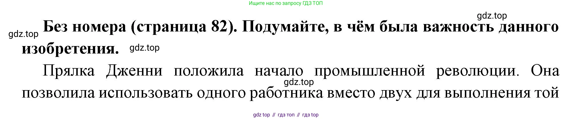 Всеобщая история, 8 класс Учебник, авторы: Юдовская Анна Яковлевна, Баранов Петр Анатольевич, Ванюшкина Любовь Максимовна, Бовыкин Дмитрий Юрьевич, Медяков Александр Сергеевич, издательство Просвещение, Москва, 2023, оранжевого цвета, страница 82, номер 2, Решение