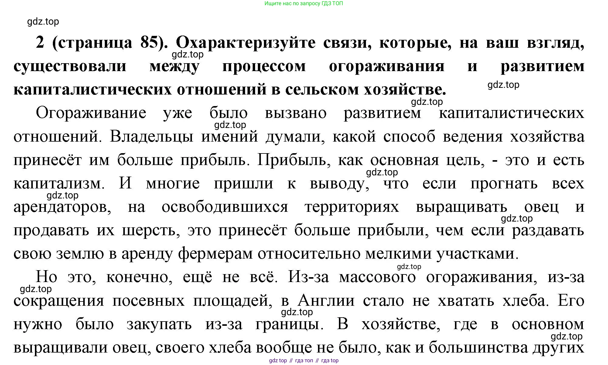 Всеобщая история, 8 класс Учебник, авторы: Юдовская Анна Яковлевна, Баранов Петр Анатольевич, Ванюшкина Любовь Максимовна, Бовыкин Дмитрий Юрьевич, Медяков Александр Сергеевич, издательство Просвещение, Москва, 2023, оранжевого цвета, страница 85, номер 2, Решение