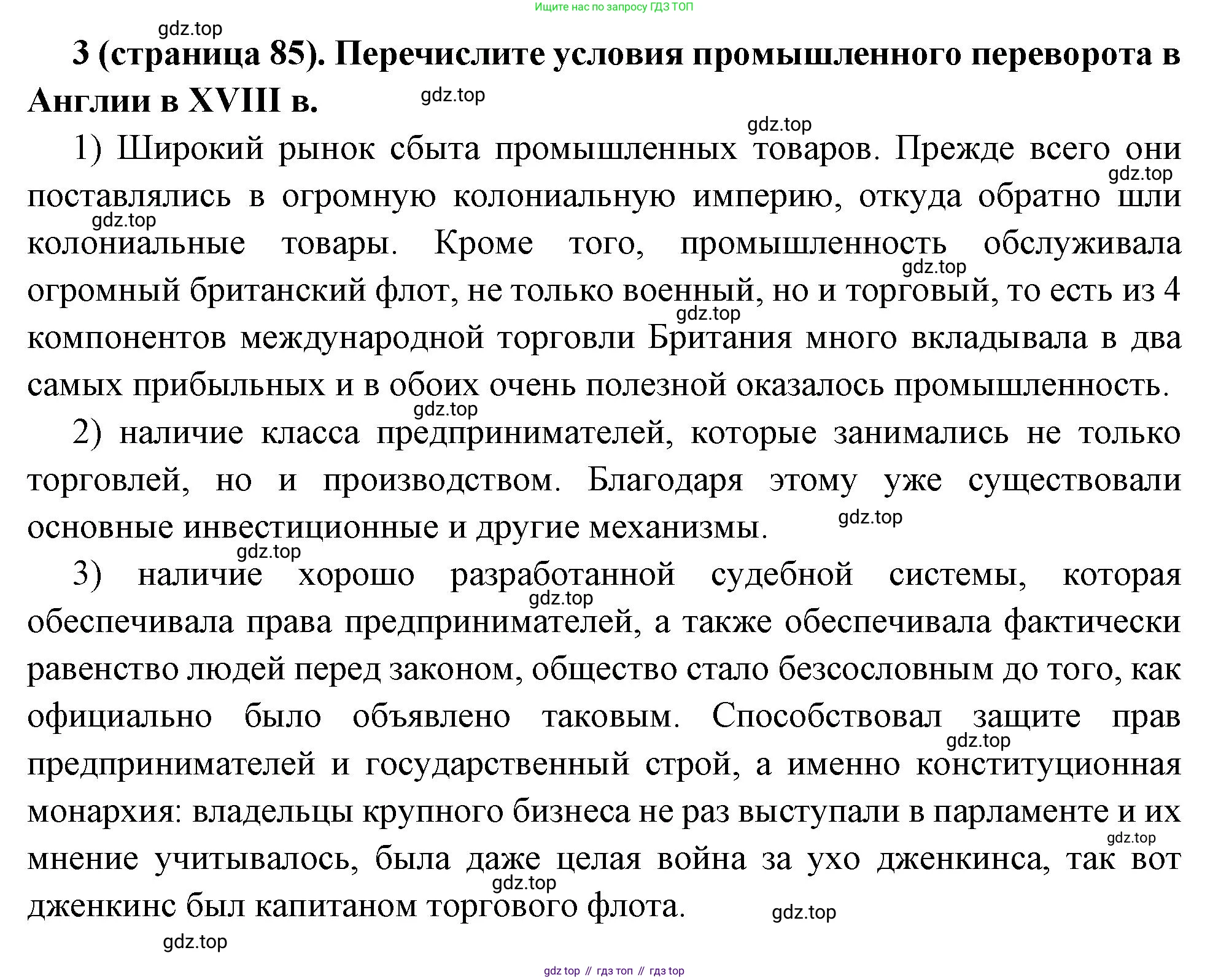 Всеобщая история, 8 класс Учебник, авторы: Юдовская Анна Яковлевна, Баранов Петр Анатольевич, Ванюшкина Любовь Максимовна, Бовыкин Дмитрий Юрьевич, Медяков Александр Сергеевич, издательство Просвещение, Москва, 2023, оранжевого цвета, страница 85, номер 3, Решение