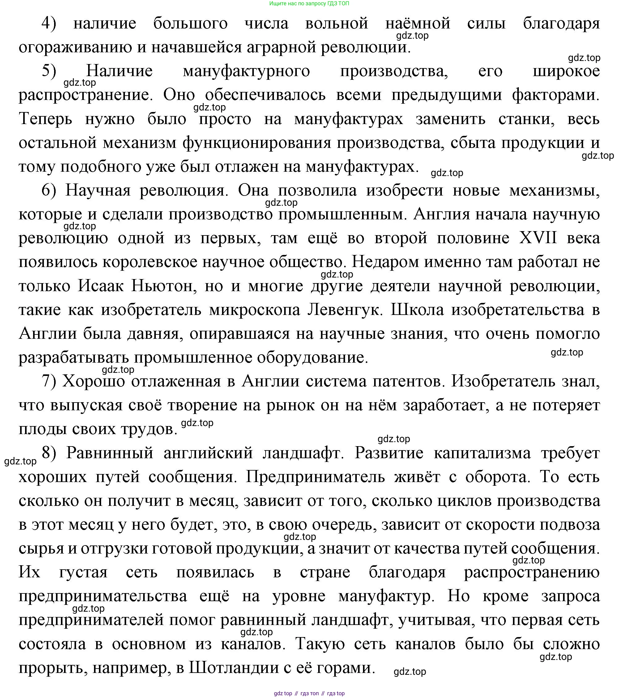 Всеобщая история, 8 класс Учебник, авторы: Юдовская Анна Яковлевна, Баранов Петр Анатольевич, Ванюшкина Любовь Максимовна, Бовыкин Дмитрий Юрьевич, Медяков Александр Сергеевич, издательство Просвещение, Москва, 2023, оранжевого цвета, страница 85, номер 3, Решение (продолжение 2)