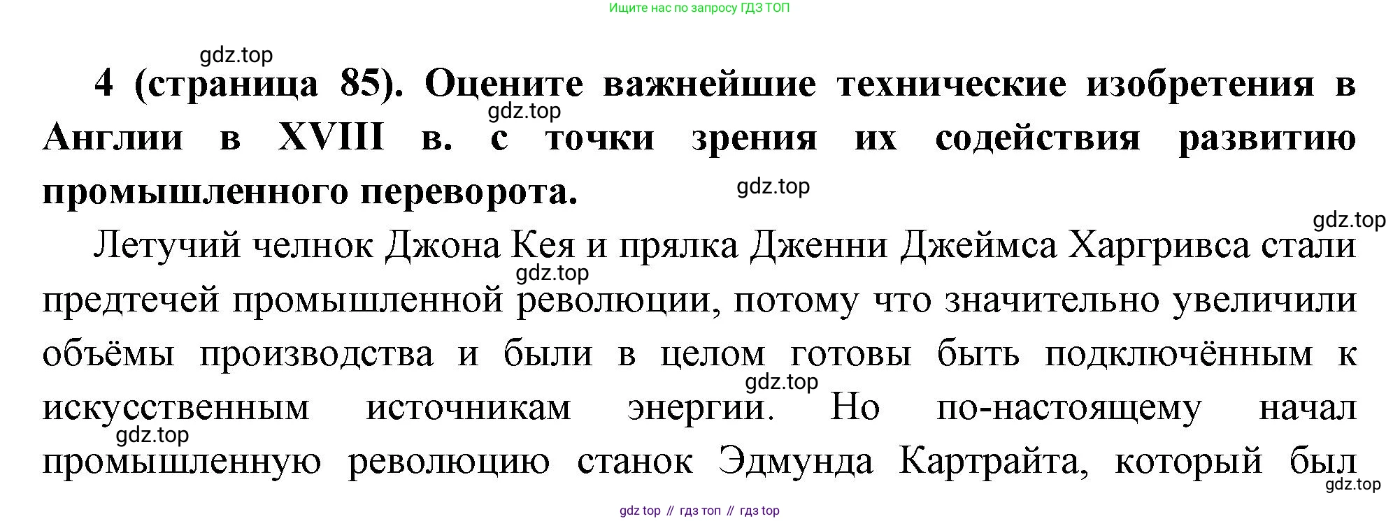 Всеобщая история, 8 класс Учебник, авторы: Юдовская Анна Яковлевна, Баранов Петр Анатольевич, Ванюшкина Любовь Максимовна, Бовыкин Дмитрий Юрьевич, Медяков Александр Сергеевич, издательство Просвещение, Москва, 2023, оранжевого цвета, страница 85, номер 4, Решение