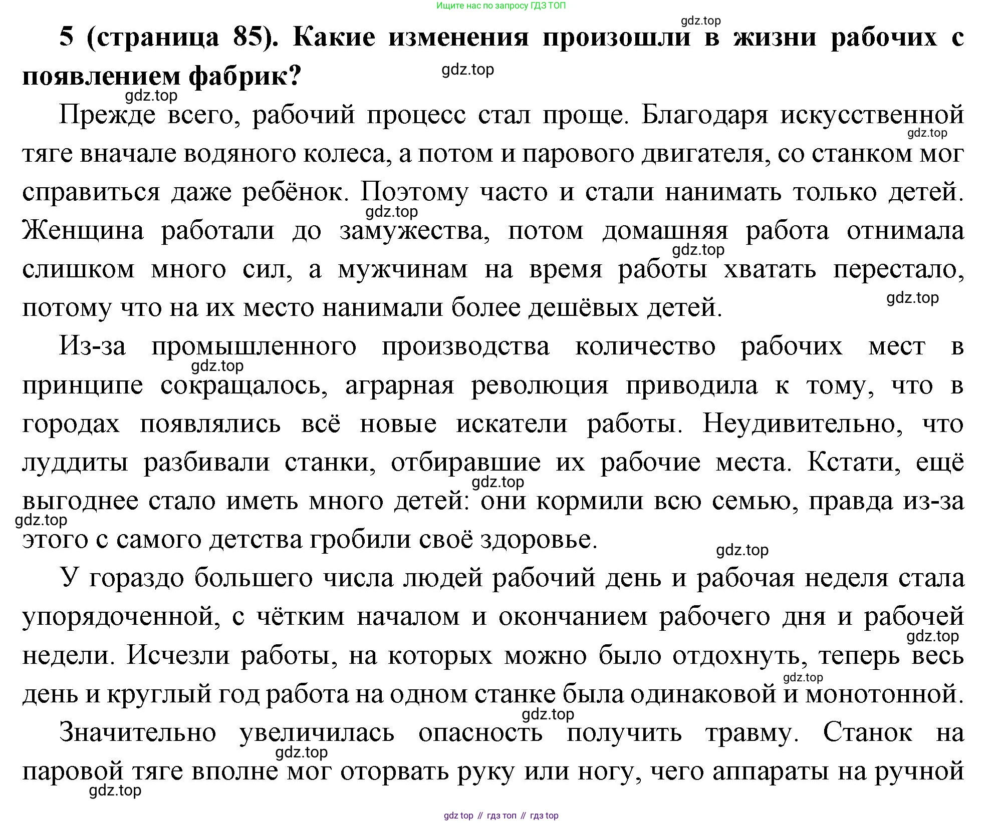 Всеобщая история, 8 класс Учебник, авторы: Юдовская Анна Яковлевна, Баранов Петр Анатольевич, Ванюшкина Любовь Максимовна, Бовыкин Дмитрий Юрьевич, Медяков Александр Сергеевич, издательство Просвещение, Москва, 2023, оранжевого цвета, страница 85, номер 5, Решение