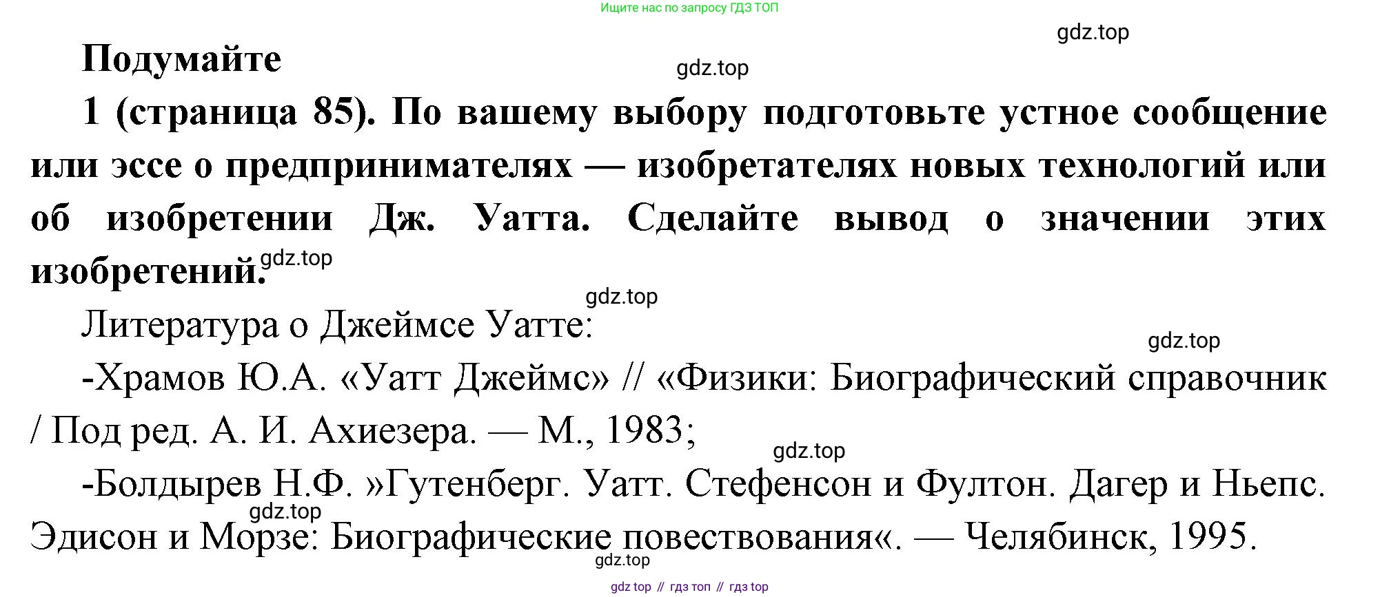 Всеобщая история, 8 класс Учебник, авторы: Юдовская Анна Яковлевна, Баранов Петр Анатольевич, Ванюшкина Любовь Максимовна, Бовыкин Дмитрий Юрьевич, Медяков Александр Сергеевич, издательство Просвещение, Москва, 2023, оранжевого цвета, страница 85, номер 1, Решение