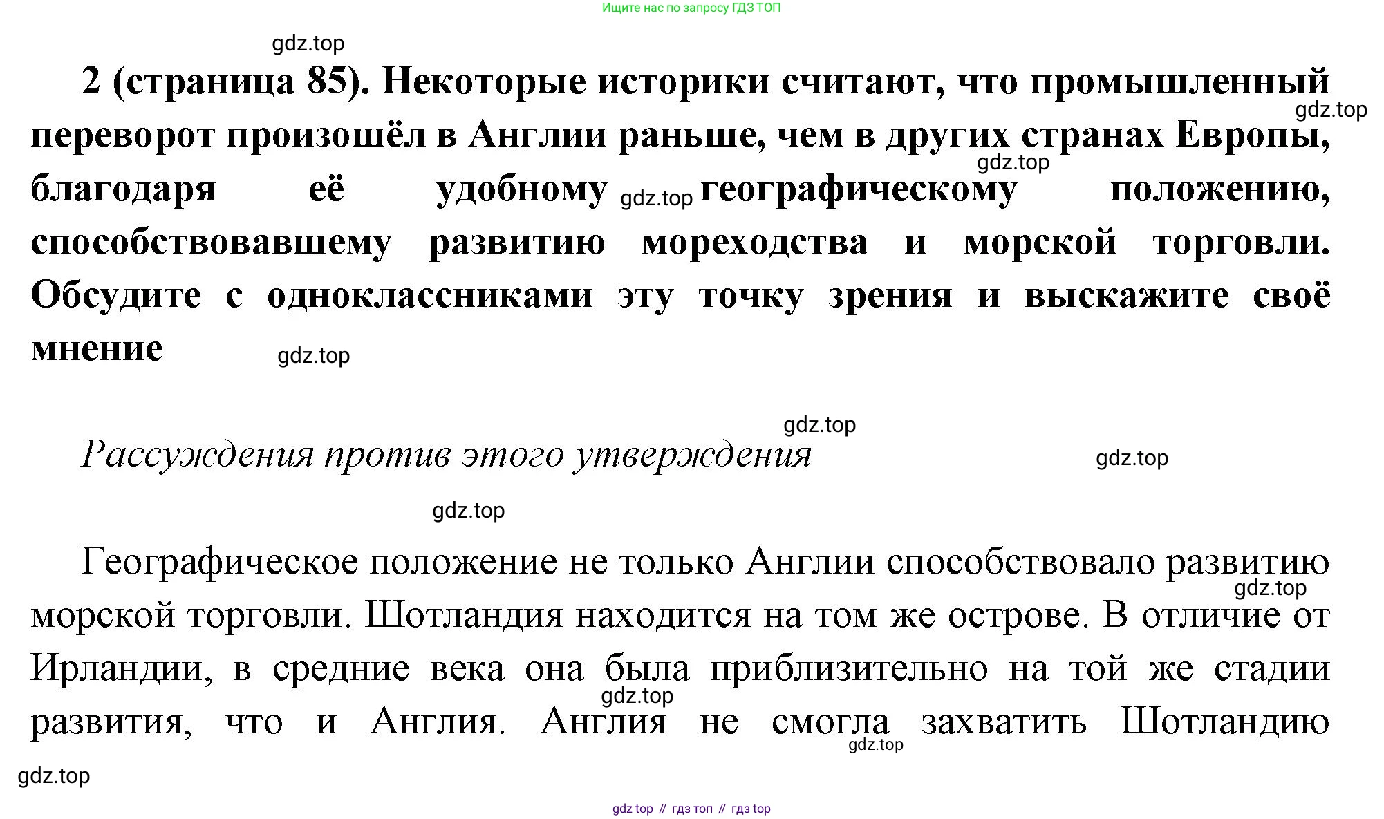 Всеобщая история, 8 класс Учебник, авторы: Юдовская Анна Яковлевна, Баранов Петр Анатольевич, Ванюшкина Любовь Максимовна, Бовыкин Дмитрий Юрьевич, Медяков Александр Сергеевич, издательство Просвещение, Москва, 2023, оранжевого цвета, страница 85, номер 2, Решение