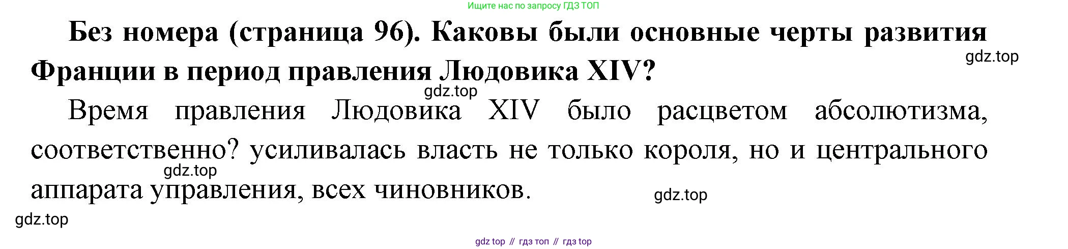 Всеобщая история, 8 класс Учебник, авторы: Юдовская Анна Яковлевна, Баранов Петр Анатольевич, Ванюшкина Любовь Максимовна, Бовыкин Дмитрий Юрьевич, Медяков Александр Сергеевич, издательство Просвещение, Москва, 2023, оранжевого цвета, страница 88, Решение