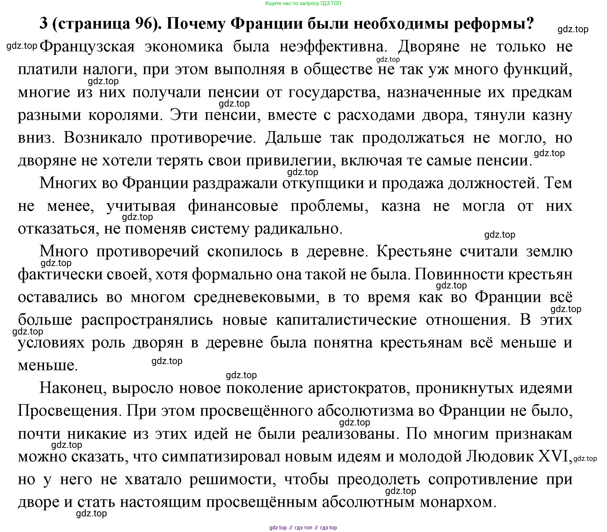 Всеобщая история, 8 класс Учебник, авторы: Юдовская Анна Яковлевна, Баранов Петр Анатольевич, Ванюшкина Любовь Максимовна, Бовыкин Дмитрий Юрьевич, Медяков Александр Сергеевич, издательство Просвещение, Москва, 2023, оранжевого цвета, страница 96, номер 3, Решение