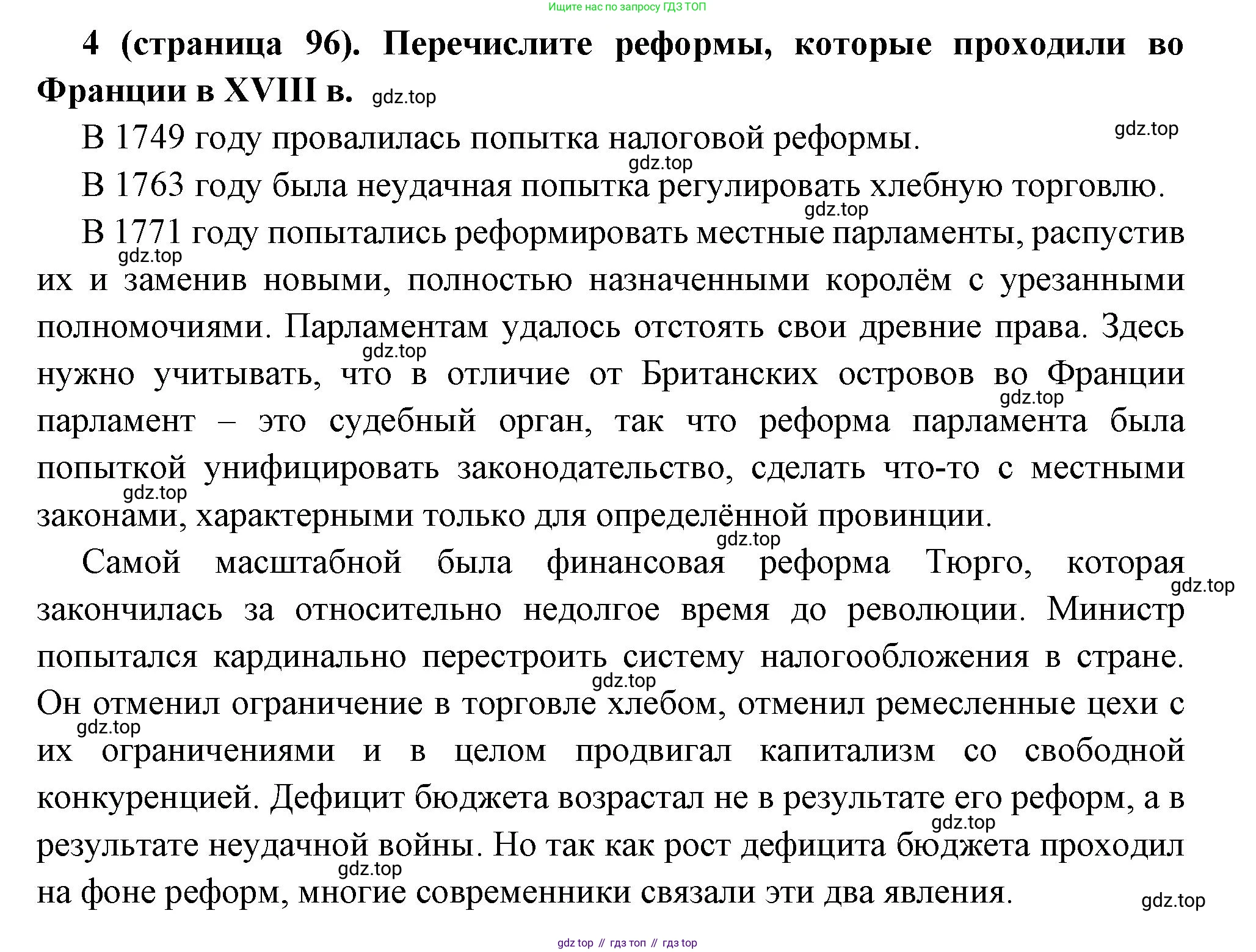 Всеобщая история, 8 класс Учебник, авторы: Юдовская Анна Яковлевна, Баранов Петр Анатольевич, Ванюшкина Любовь Максимовна, Бовыкин Дмитрий Юрьевич, Медяков Александр Сергеевич, издательство Просвещение, Москва, 2023, оранжевого цвета, страница 96, номер 4, Решение
