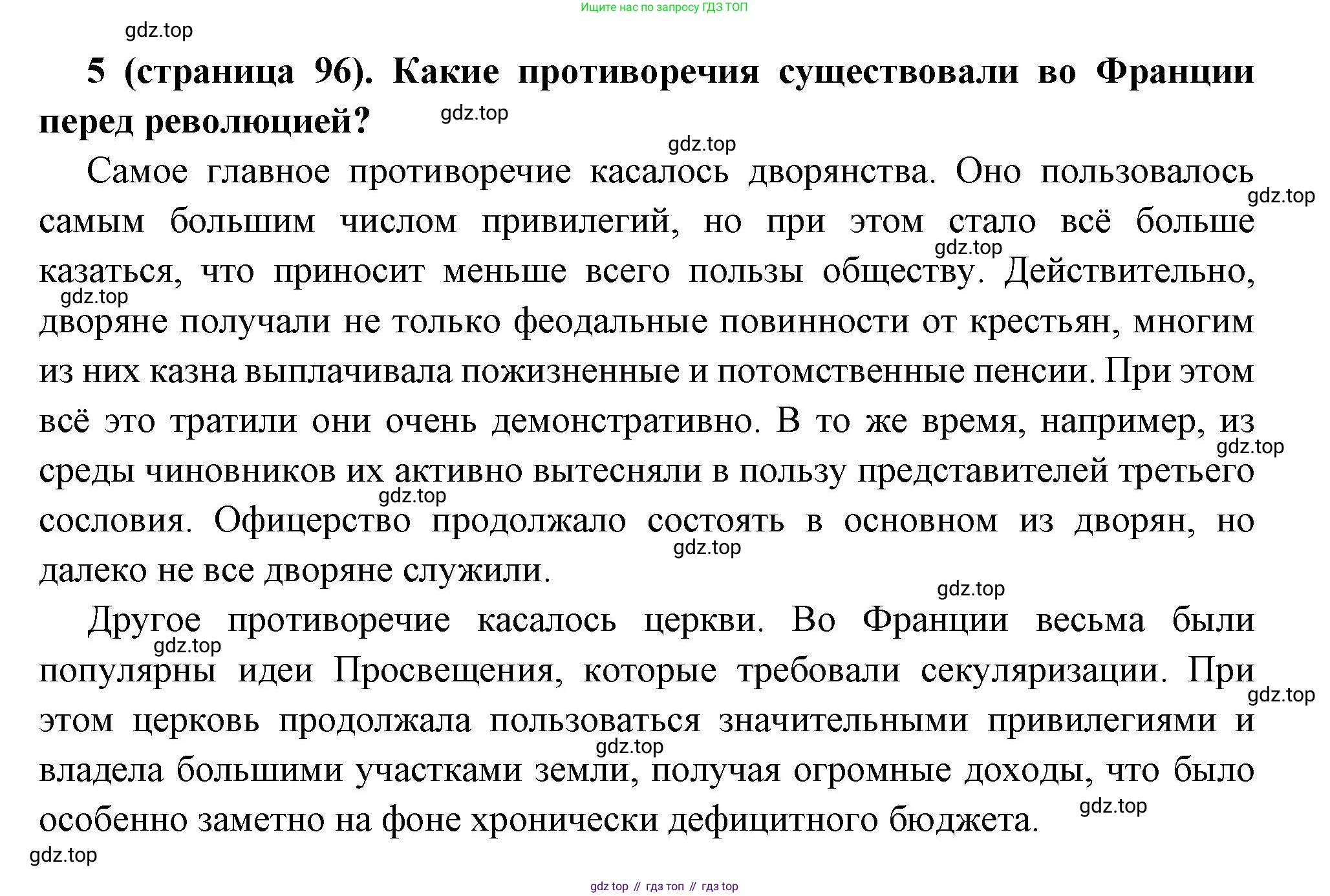 Всеобщая история, 8 класс Учебник, авторы: Юдовская Анна Яковлевна, Баранов Петр Анатольевич, Ванюшкина Любовь Максимовна, Бовыкин Дмитрий Юрьевич, Медяков Александр Сергеевич, издательство Просвещение, Москва, 2023, оранжевого цвета, страница 96, номер 5, Решение