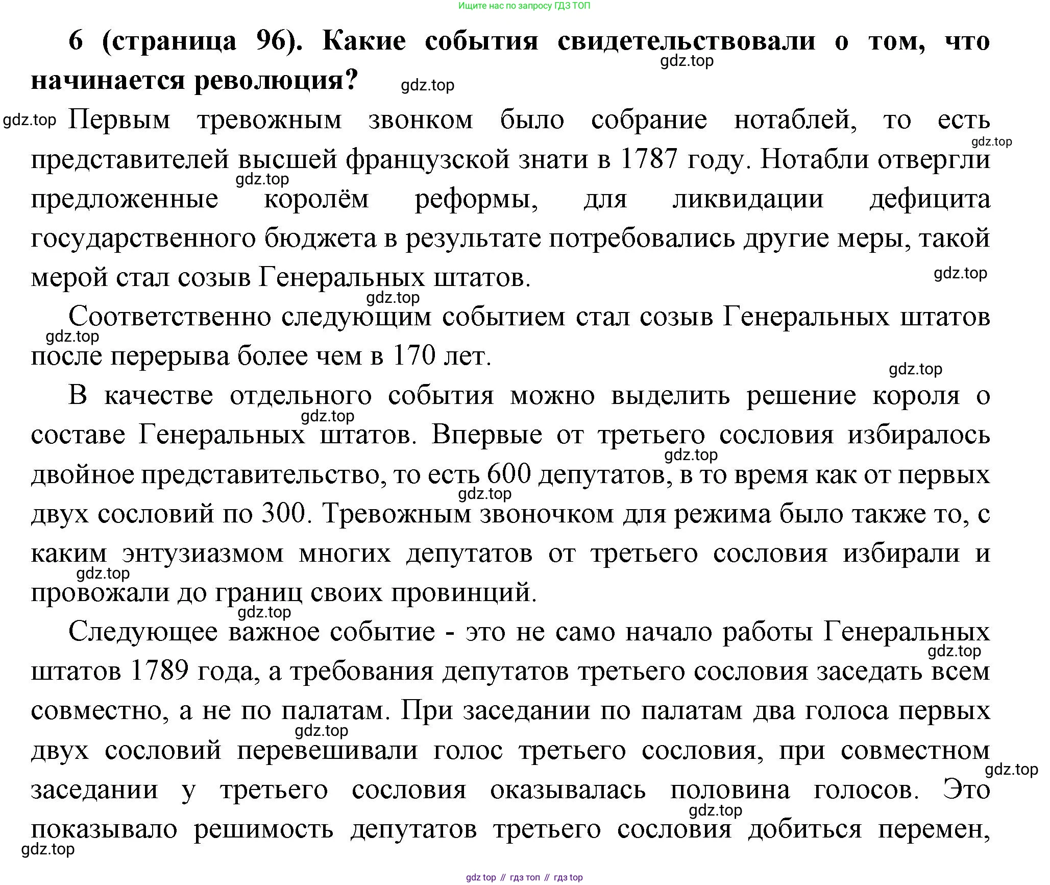 Всеобщая история, 8 класс Учебник, авторы: Юдовская Анна Яковлевна, Баранов Петр Анатольевич, Ванюшкина Любовь Максимовна, Бовыкин Дмитрий Юрьевич, Медяков Александр Сергеевич, издательство Просвещение, Москва, 2023, оранжевого цвета, страница 96, номер 6, Решение