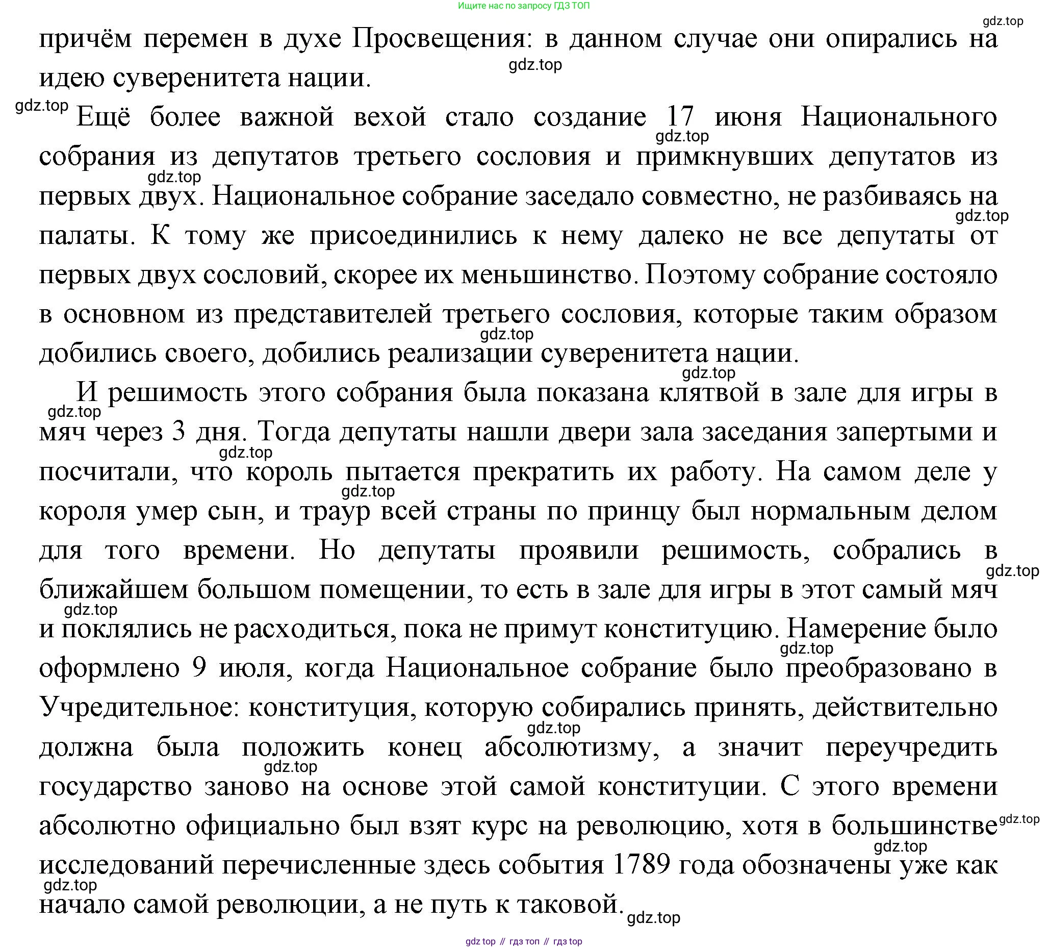 Всеобщая история, 8 класс Учебник, авторы: Юдовская Анна Яковлевна, Баранов Петр Анатольевич, Ванюшкина Любовь Максимовна, Бовыкин Дмитрий Юрьевич, Медяков Александр Сергеевич, издательство Просвещение, Москва, 2023, оранжевого цвета, страница 96, номер 6, Решение (продолжение 2)