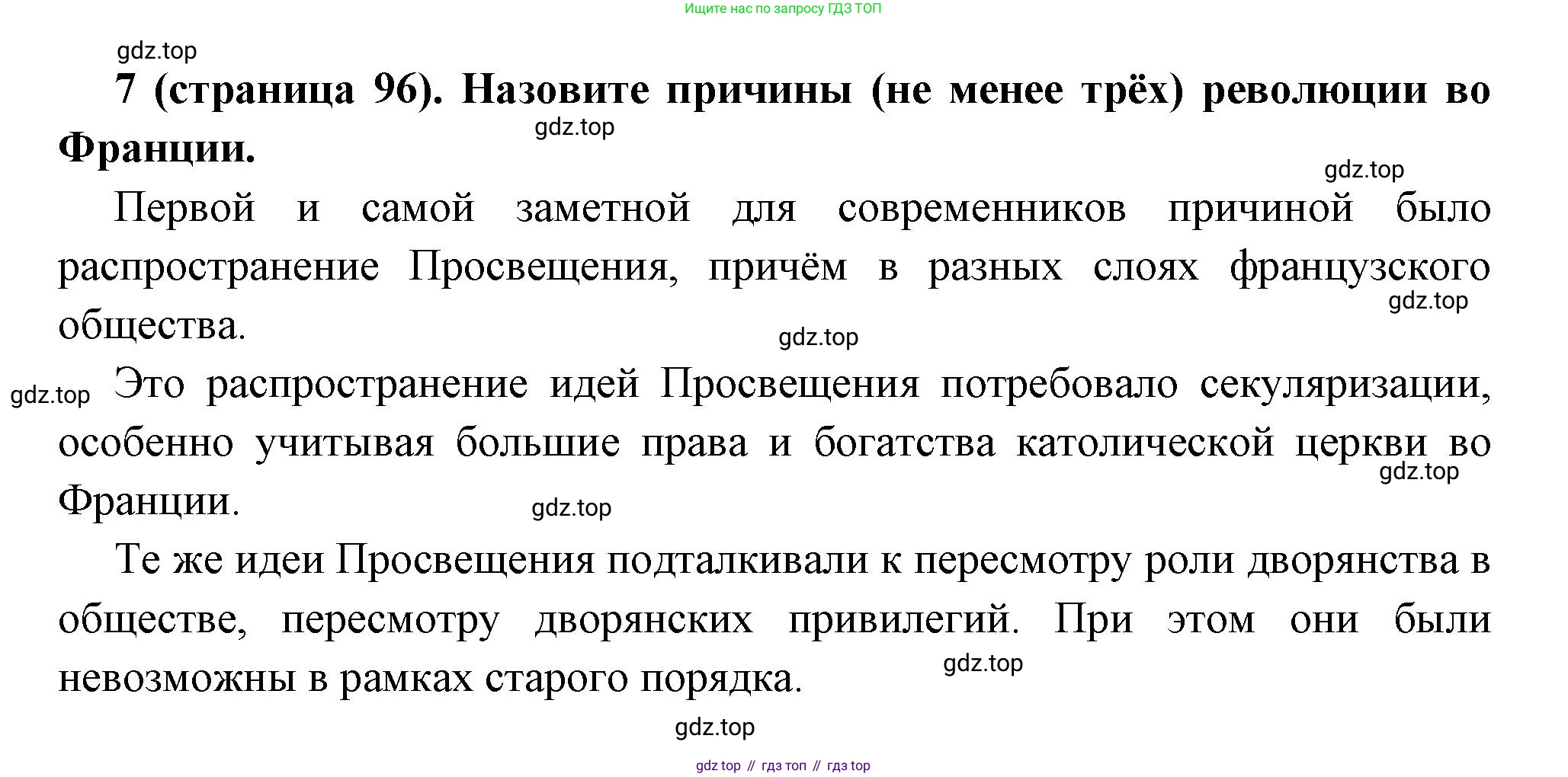 Всеобщая история, 8 класс Учебник, авторы: Юдовская Анна Яковлевна, Баранов Петр Анатольевич, Ванюшкина Любовь Максимовна, Бовыкин Дмитрий Юрьевич, Медяков Александр Сергеевич, издательство Просвещение, Москва, 2023, оранжевого цвета, страница 96, номер 7, Решение