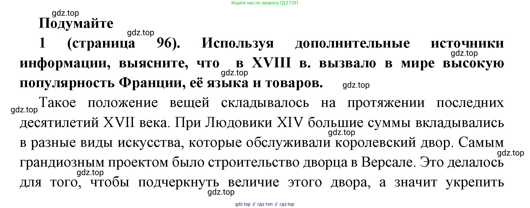 Всеобщая история, 8 класс Учебник, авторы: Юдовская Анна Яковлевна, Баранов Петр Анатольевич, Ванюшкина Любовь Максимовна, Бовыкин Дмитрий Юрьевич, Медяков Александр Сергеевич, издательство Просвещение, Москва, 2023, оранжевого цвета, страница 96, номер 1, Решение