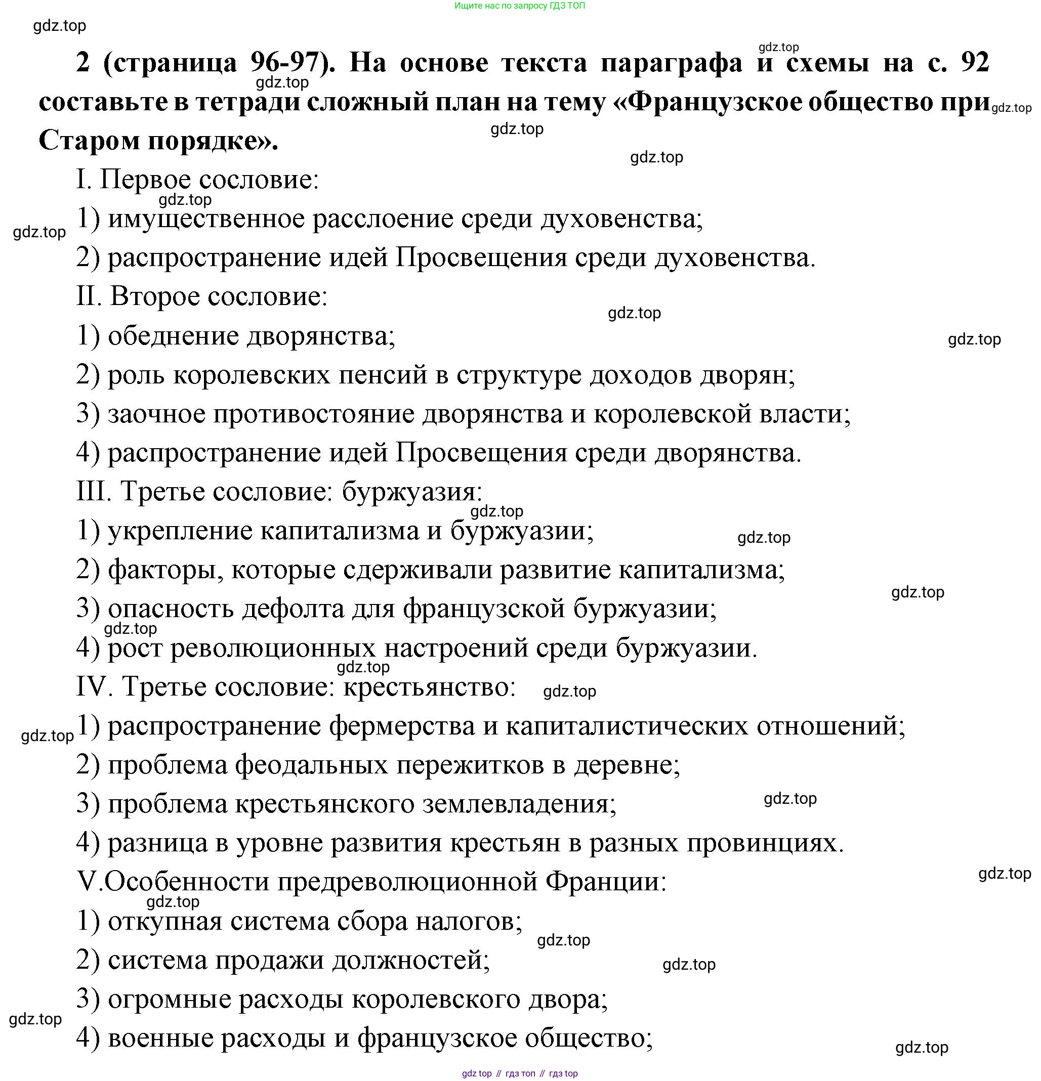 ГДЗ Всеобщая история, 8 класс Учебник, авторы: Юдовская Анна Яковлевна, Баранов Петр Анатольевич, Ванюшкина Любовь Максимовна, Бовыкин Дмитрий Юрьевич, Медяков Александр Сергеевич, издательство Просвещение, Москва, 2023, оранжевого цвета, страница 96, номер 2, Решение