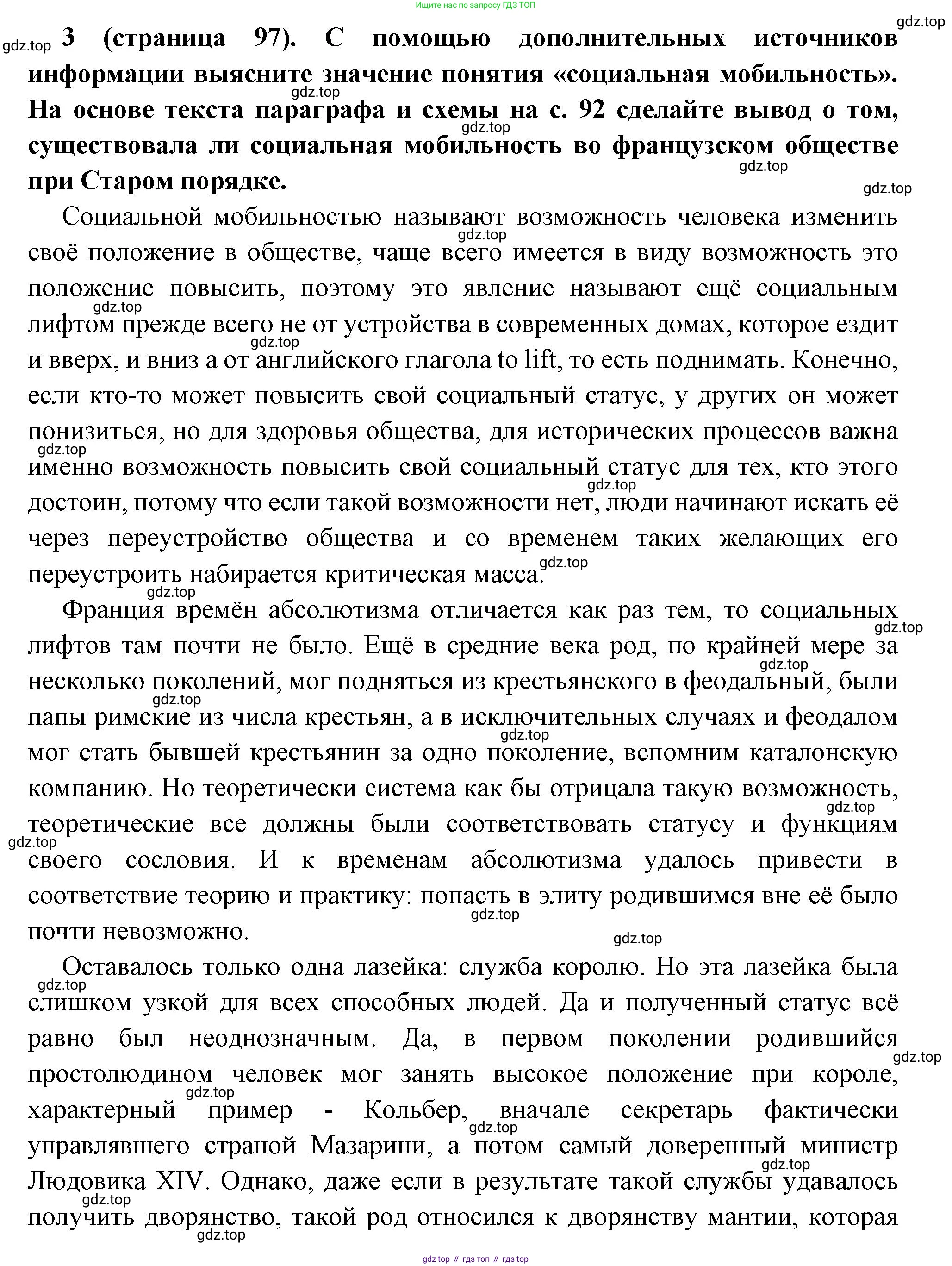 Всеобщая история, 8 класс Учебник, авторы: Юдовская Анна Яковлевна, Баранов Петр Анатольевич, Ванюшкина Любовь Максимовна, Бовыкин Дмитрий Юрьевич, Медяков Александр Сергеевич, издательство Просвещение, Москва, 2023, оранжевого цвета, страница 97, номер 3, Решение
