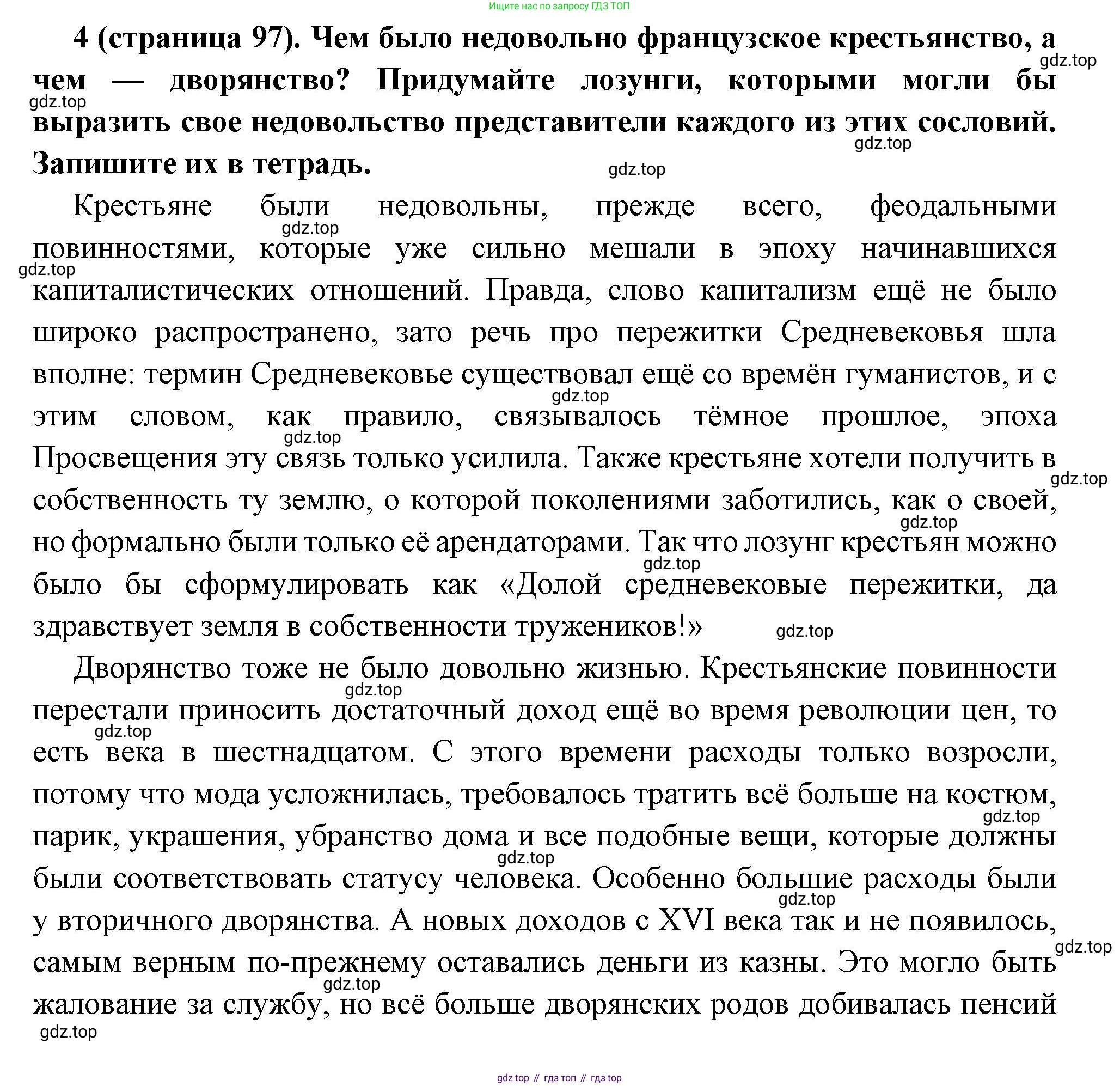Всеобщая история, 8 класс Учебник, авторы: Юдовская Анна Яковлевна, Баранов Петр Анатольевич, Ванюшкина Любовь Максимовна, Бовыкин Дмитрий Юрьевич, Медяков Александр Сергеевич, издательство Просвещение, Москва, 2023, оранжевого цвета, страница 97, номер 4, Решение