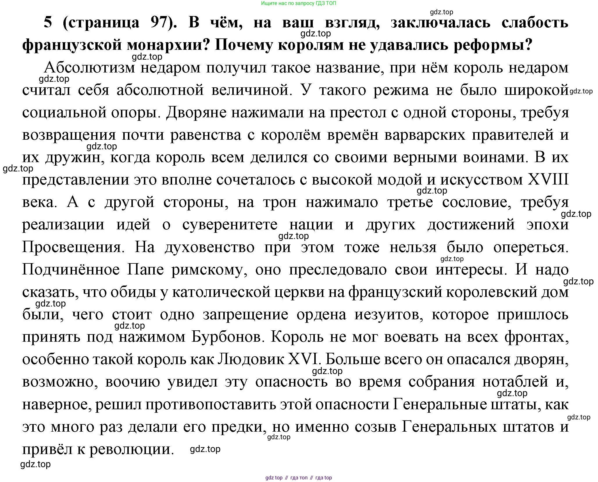 Всеобщая история, 8 класс Учебник, авторы: Юдовская Анна Яковлевна, Баранов Петр Анатольевич, Ванюшкина Любовь Максимовна, Бовыкин Дмитрий Юрьевич, Медяков Александр Сергеевич, издательство Просвещение, Москва, 2023, оранжевого цвета, страница 97, номер 5, Решение