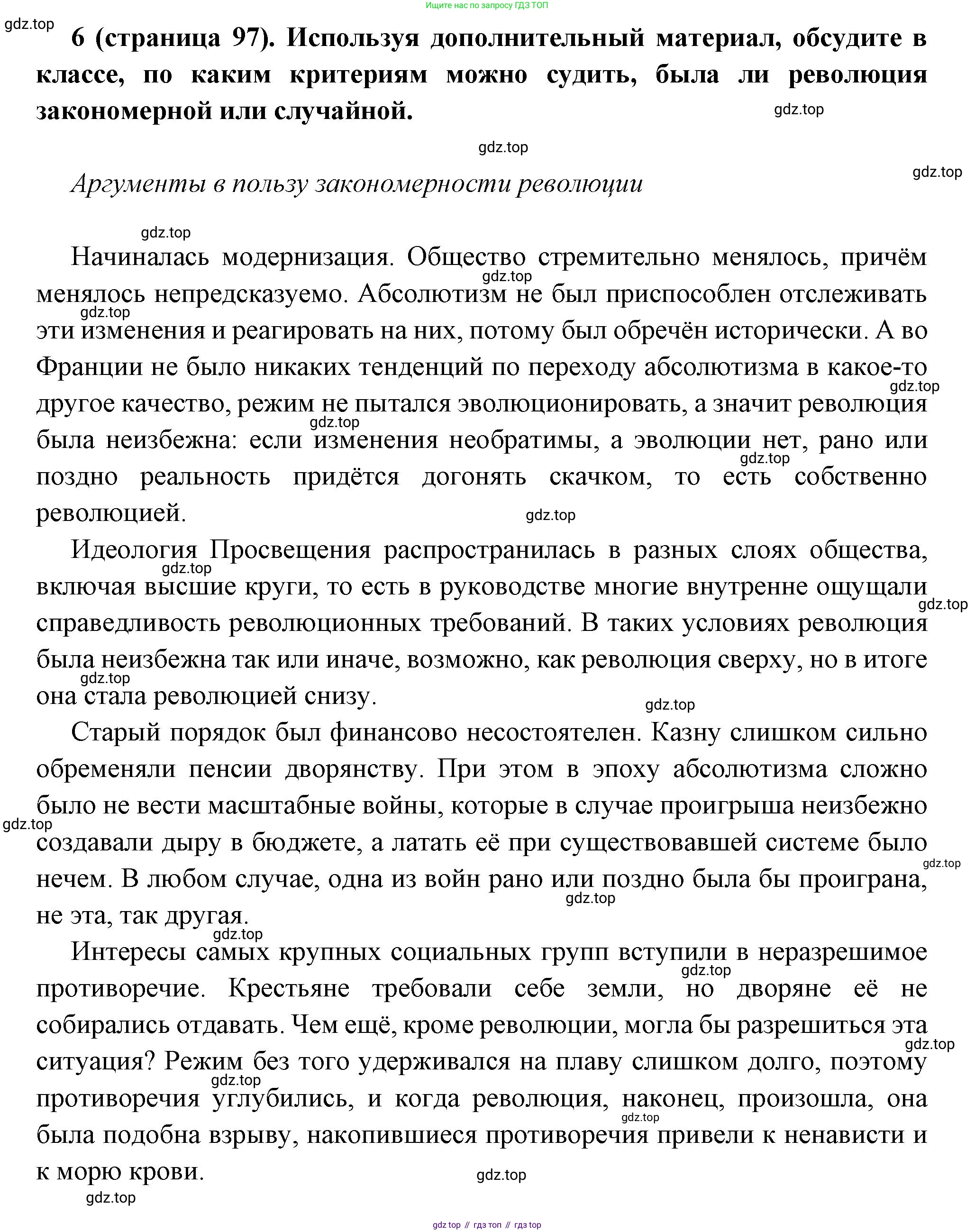 Всеобщая история, 8 класс Учебник, авторы: Юдовская Анна Яковлевна, Баранов Петр Анатольевич, Ванюшкина Любовь Максимовна, Бовыкин Дмитрий Юрьевич, Медяков Александр Сергеевич, издательство Просвещение, Москва, 2023, оранжевого цвета, страница 97, номер 6, Решение