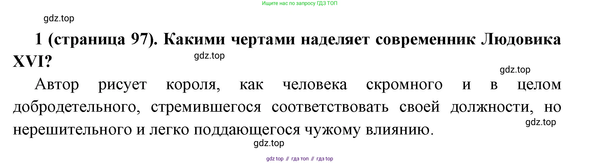 Всеобщая история, 8 класс Учебник, авторы: Юдовская Анна Яковлевна, Баранов Петр Анатольевич, Ванюшкина Любовь Максимовна, Бовыкин Дмитрий Юрьевич, Медяков Александр Сергеевич, издательство Просвещение, Москва, 2023, оранжевого цвета, страница 97, номер 1, Решение
