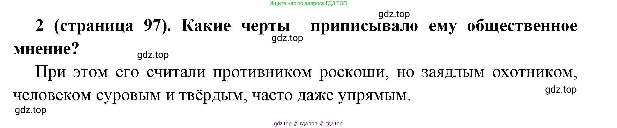 Всеобщая история, 8 класс Учебник, авторы: Юдовская Анна Яковлевна, Баранов Петр Анатольевич, Ванюшкина Любовь Максимовна, Бовыкин Дмитрий Юрьевич, Медяков Александр Сергеевич, издательство Просвещение, Москва, 2023, оранжевого цвета, страница 97, номер 2, Решение
