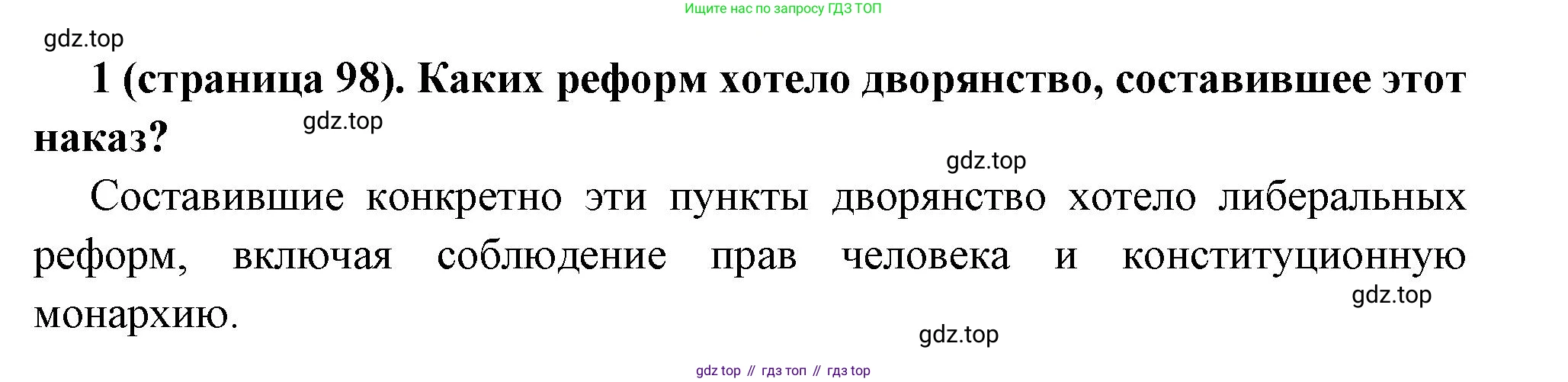 Всеобщая история, 8 класс Учебник, авторы: Юдовская Анна Яковлевна, Баранов Петр Анатольевич, Ванюшкина Любовь Максимовна, Бовыкин Дмитрий Юрьевич, Медяков Александр Сергеевич, издательство Просвещение, Москва, 2023, оранжевого цвета, страница 98, номер 1, Решение