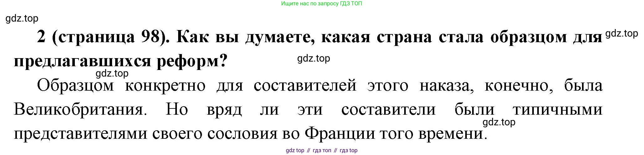 Всеобщая история, 8 класс Учебник, авторы: Юдовская Анна Яковлевна, Баранов Петр Анатольевич, Ванюшкина Любовь Максимовна, Бовыкин Дмитрий Юрьевич, Медяков Александр Сергеевич, издательство Просвещение, Москва, 2023, оранжевого цвета, страница 98, номер 2, Решение