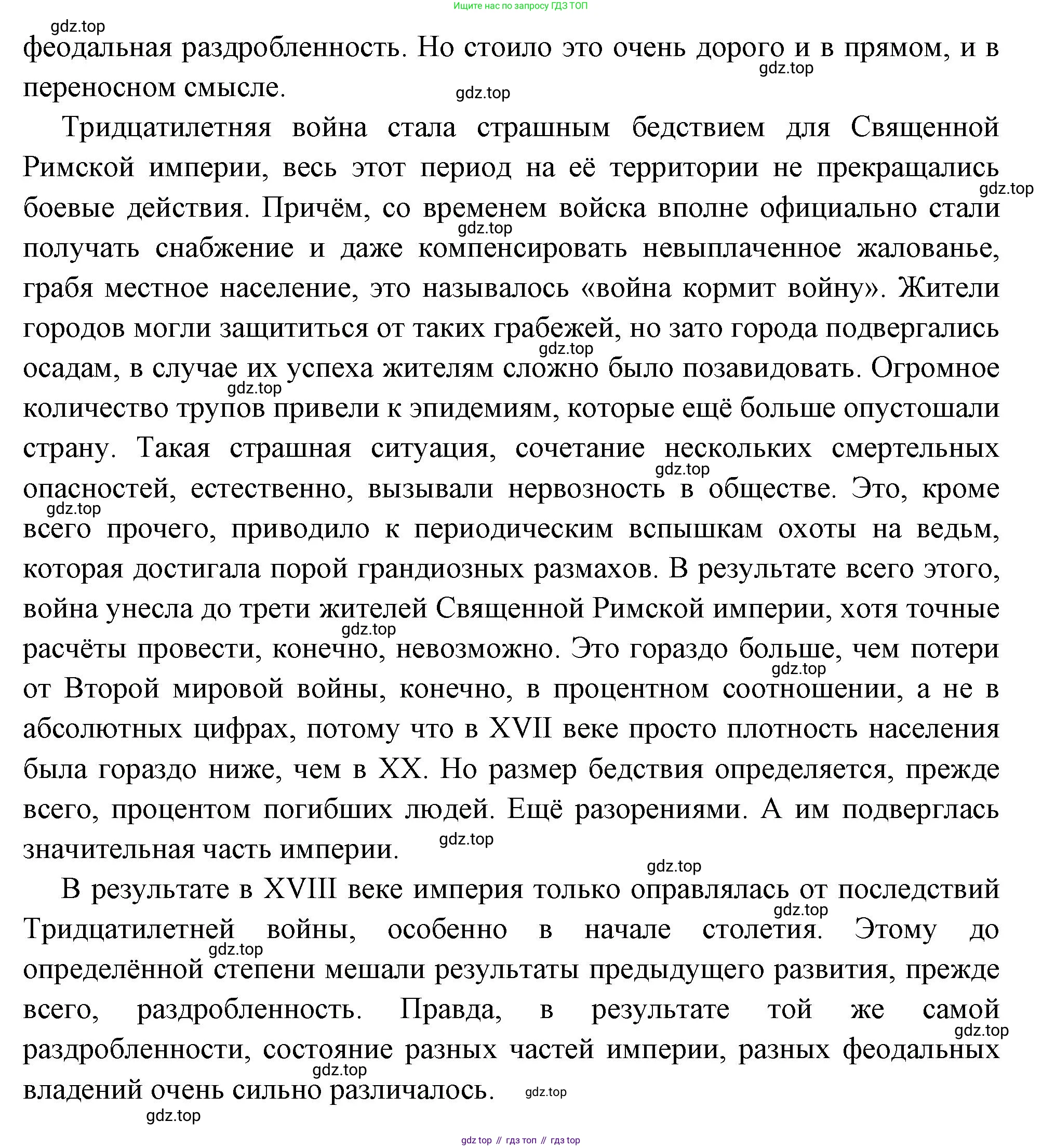 ГДЗ Всеобщая история, 8 класс Учебник, авторы: Юдовская Анна Яковлевна, Баранов Петр Анатольевич, Ванюшкина Любовь Максимовна, Бовыкин Дмитрий Юрьевич, Медяков Александр Сергеевич, издательство Просвещение, Москва, 2023, оранжевого цвета, страница 98, Решение (продолжение 4)