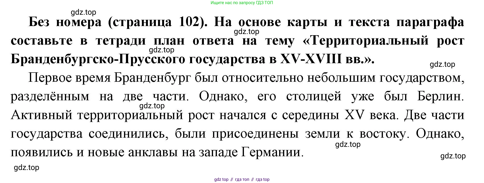 Всеобщая история, 8 класс Учебник, авторы: Юдовская Анна Яковлевна, Баранов Петр Анатольевич, Ванюшкина Любовь Максимовна, Бовыкин Дмитрий Юрьевич, Медяков Александр Сергеевич, издательство Просвещение, Москва, 2023, оранжевого цвета, страница 102, номер 1, Решение