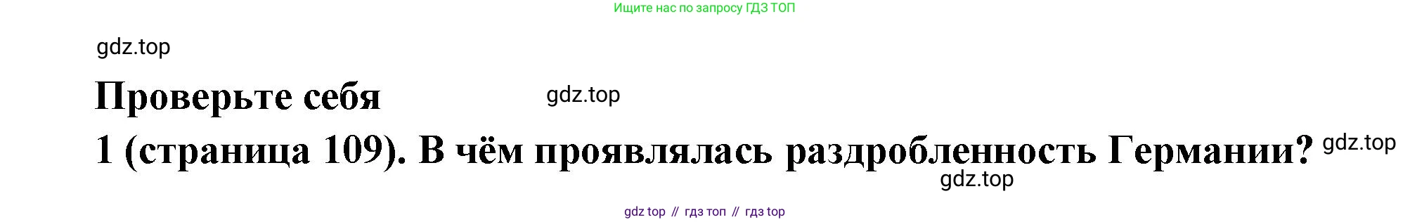 Всеобщая история, 8 класс Учебник, авторы: Юдовская Анна Яковлевна, Баранов Петр Анатольевич, Ванюшкина Любовь Максимовна, Бовыкин Дмитрий Юрьевич, Медяков Александр Сергеевич, издательство Просвещение, Москва, 2023, оранжевого цвета, страница 109, номер 1, Решение