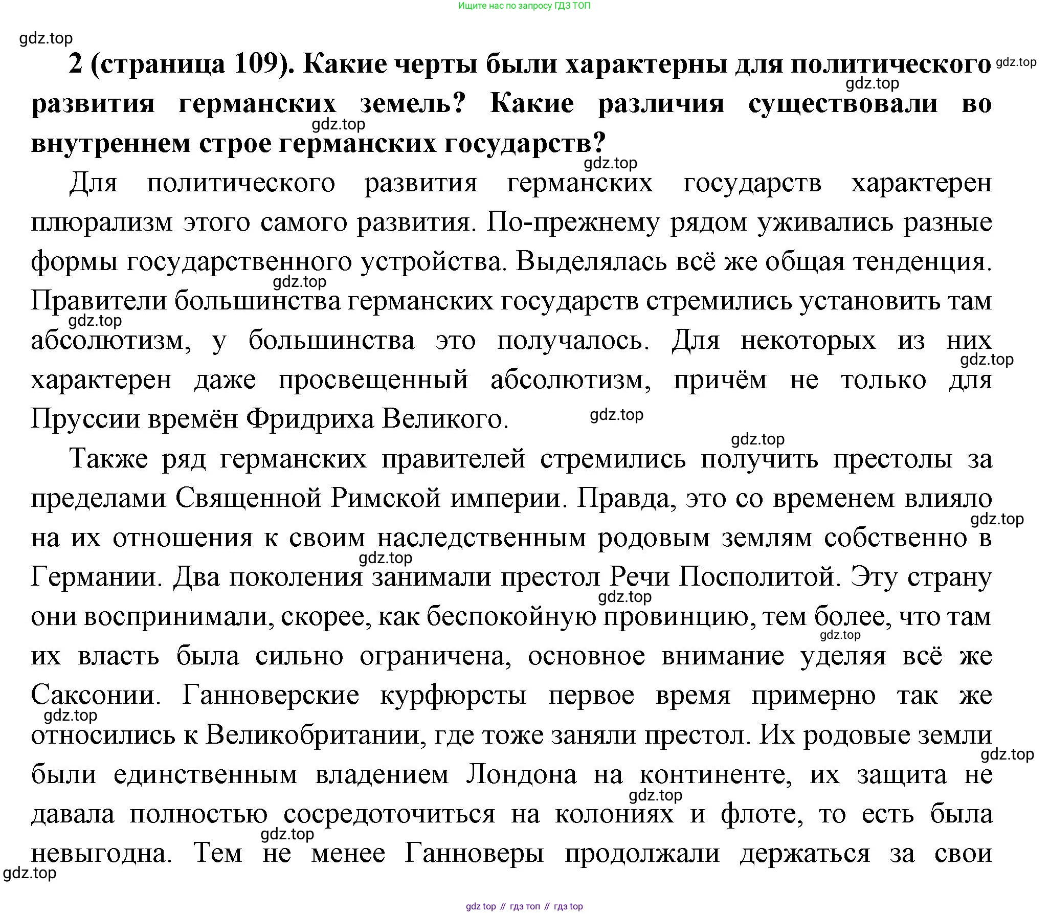 Всеобщая история, 8 класс Учебник, авторы: Юдовская Анна Яковлевна, Баранов Петр Анатольевич, Ванюшкина Любовь Максимовна, Бовыкин Дмитрий Юрьевич, Медяков Александр Сергеевич, издательство Просвещение, Москва, 2023, оранжевого цвета, страница 109, номер 2, Решение