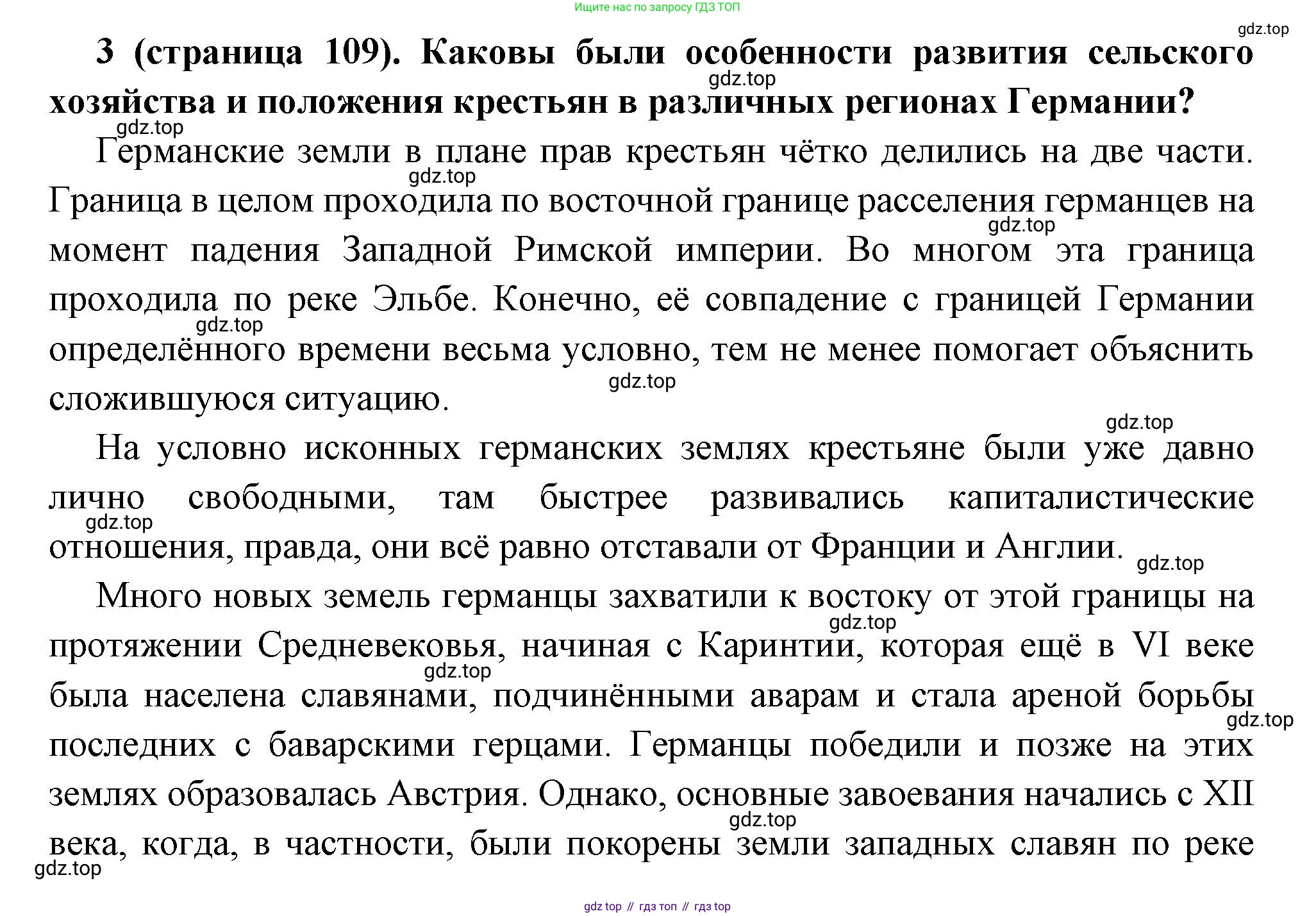Всеобщая история, 8 класс Учебник, авторы: Юдовская Анна Яковлевна, Баранов Петр Анатольевич, Ванюшкина Любовь Максимовна, Бовыкин Дмитрий Юрьевич, Медяков Александр Сергеевич, издательство Просвещение, Москва, 2023, оранжевого цвета, страница 109, номер 3, Решение