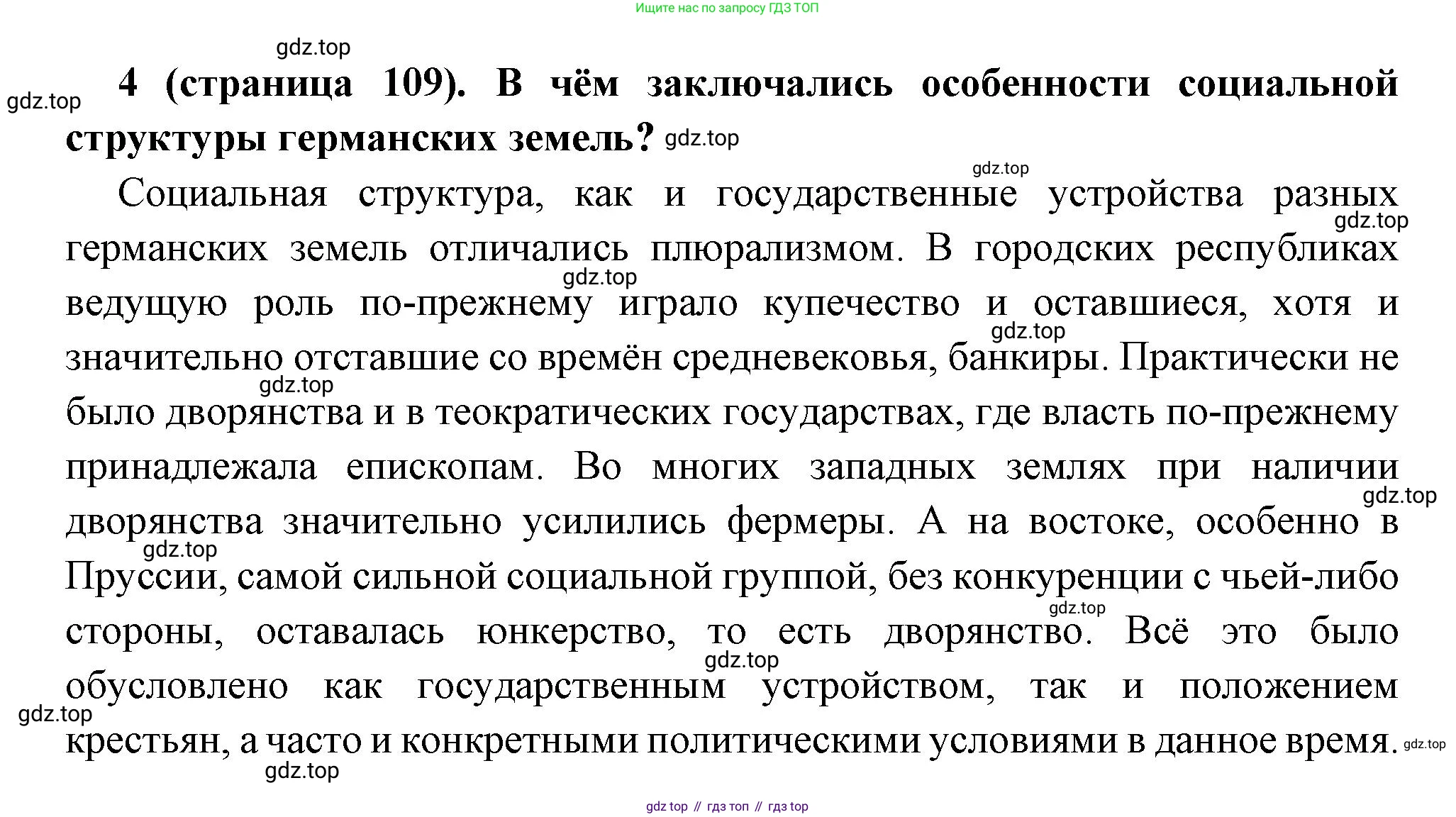 Всеобщая история, 8 класс Учебник, авторы: Юдовская Анна Яковлевна, Баранов Петр Анатольевич, Ванюшкина Любовь Максимовна, Бовыкин Дмитрий Юрьевич, Медяков Александр Сергеевич, издательство Просвещение, Москва, 2023, оранжевого цвета, страница 109, номер 4, Решение
