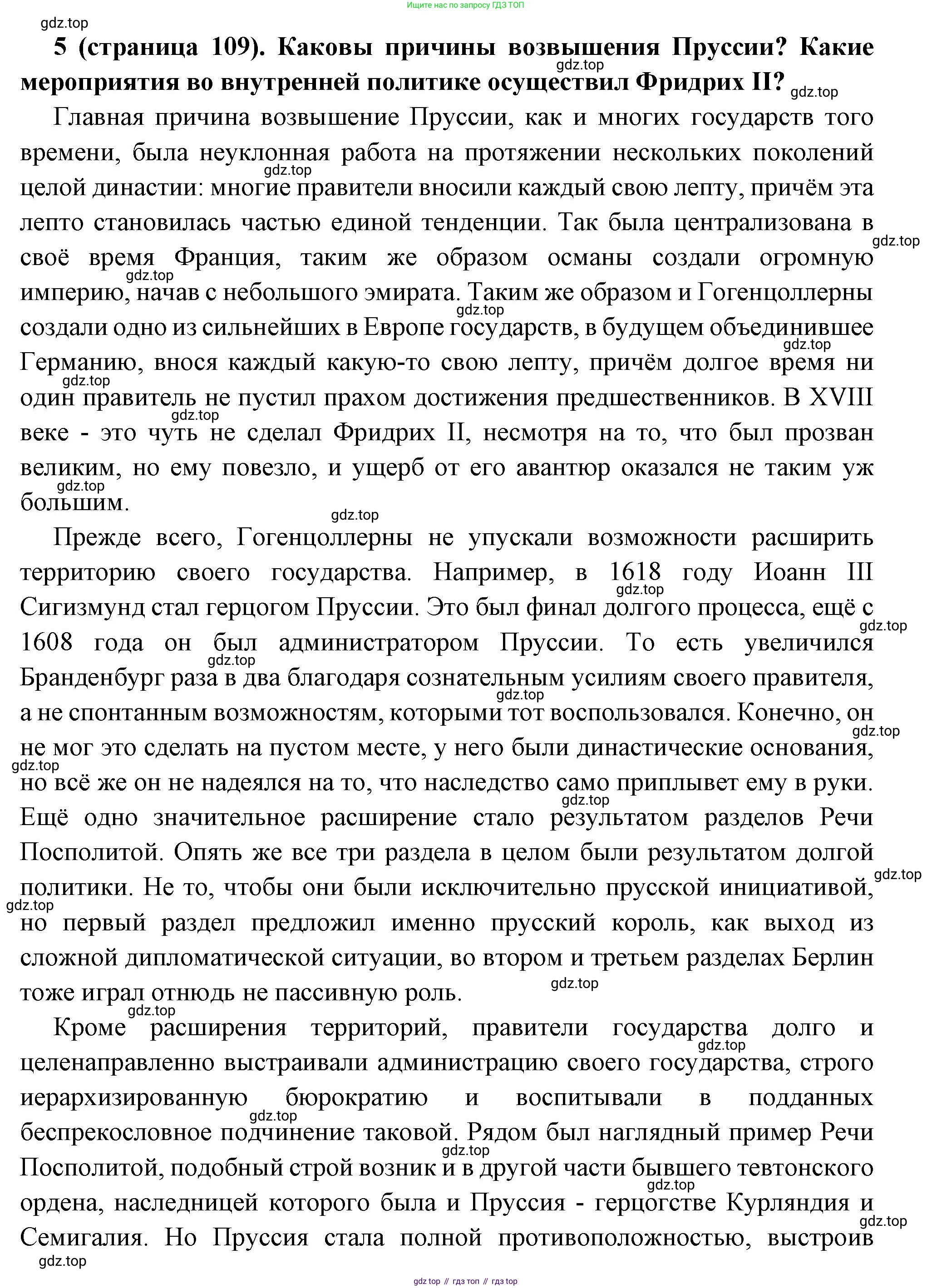 Всеобщая история, 8 класс Учебник, авторы: Юдовская Анна Яковлевна, Баранов Петр Анатольевич, Ванюшкина Любовь Максимовна, Бовыкин Дмитрий Юрьевич, Медяков Александр Сергеевич, издательство Просвещение, Москва, 2023, оранжевого цвета, страница 109, номер 5, Решение