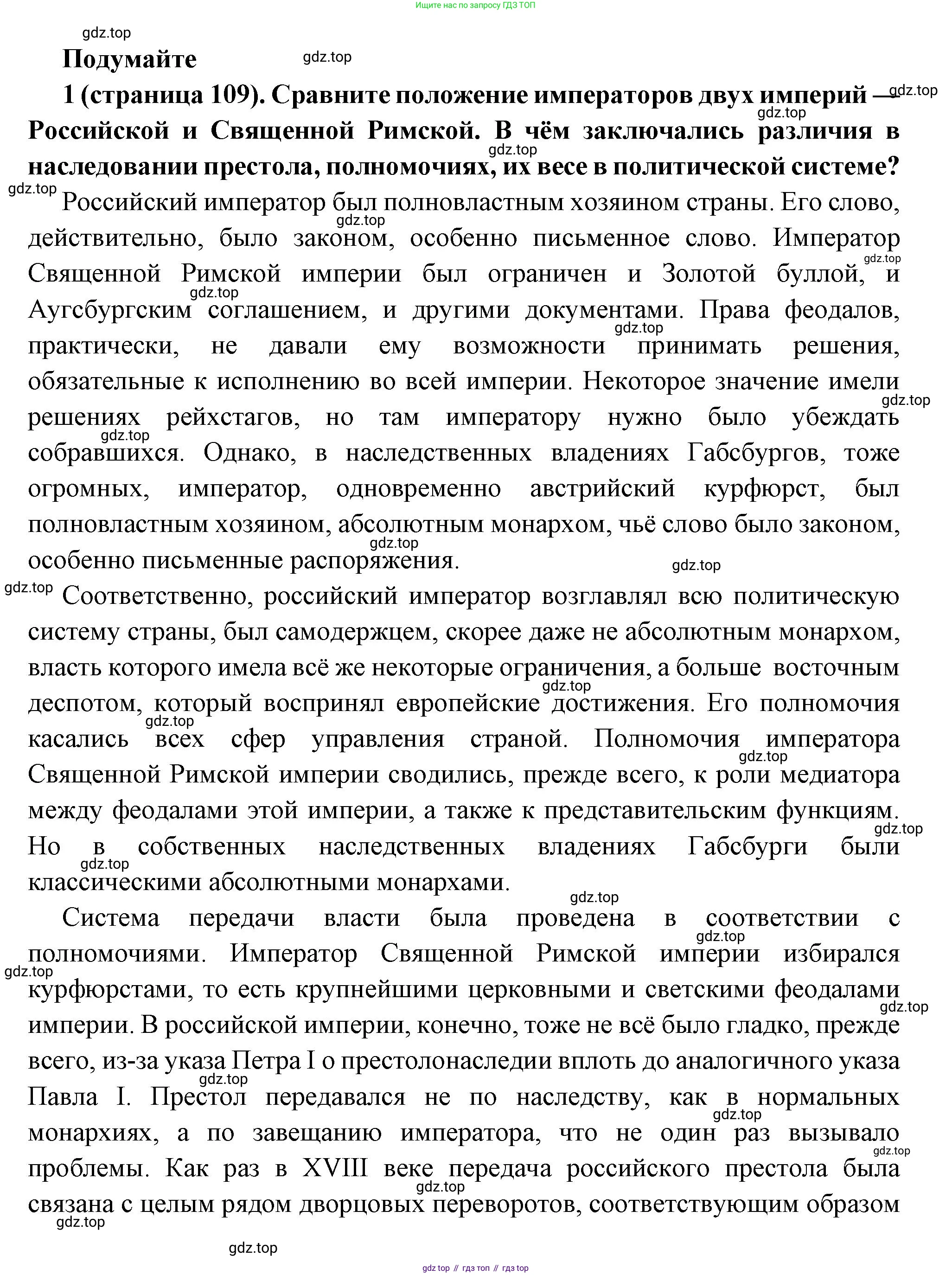 Всеобщая история, 8 класс Учебник, авторы: Юдовская Анна Яковлевна, Баранов Петр Анатольевич, Ванюшкина Любовь Максимовна, Бовыкин Дмитрий Юрьевич, Медяков Александр Сергеевич, издательство Просвещение, Москва, 2023, оранжевого цвета, страница 109, номер 1, Решение
