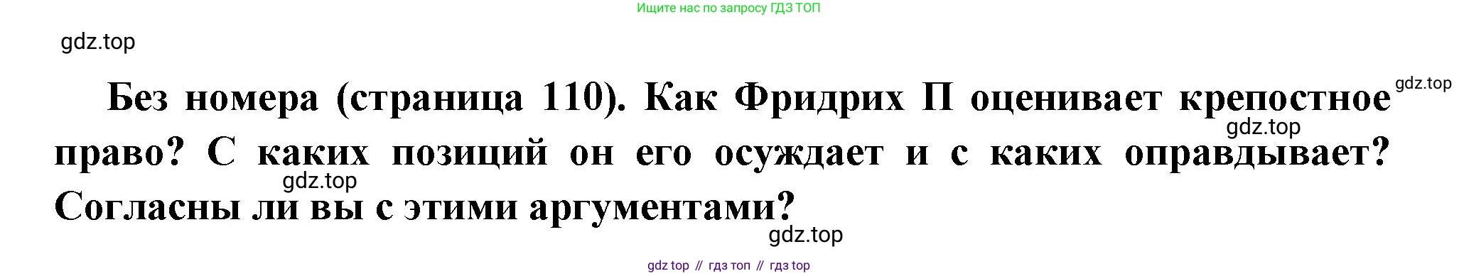 Всеобщая история, 8 класс Учебник, авторы: Юдовская Анна Яковлевна, Баранов Петр Анатольевич, Ванюшкина Любовь Максимовна, Бовыкин Дмитрий Юрьевич, Медяков Александр Сергеевич, издательство Просвещение, Москва, 2023, оранжевого цвета, страница 110, номер 1, Решение
